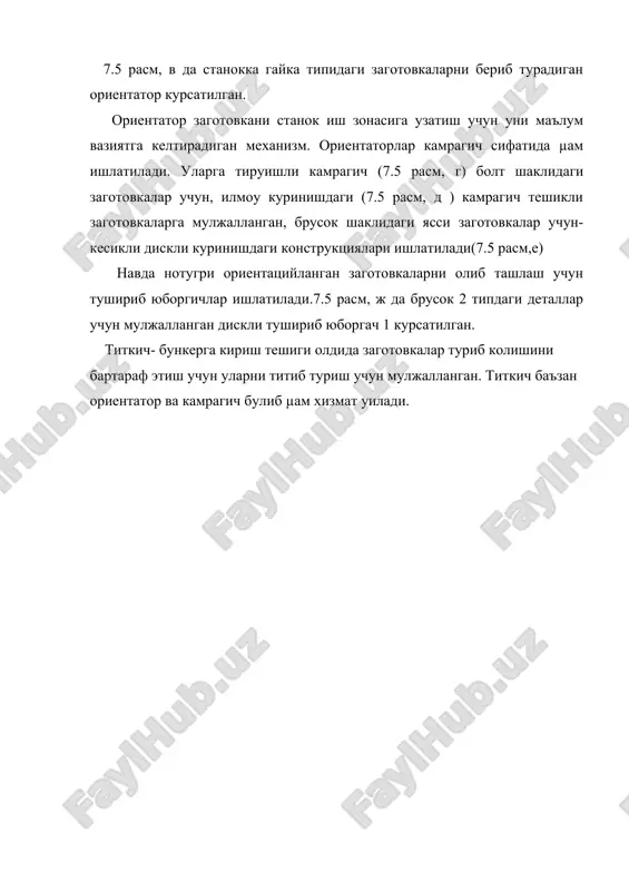 станокларни донали заготовкалар билан - Page 4