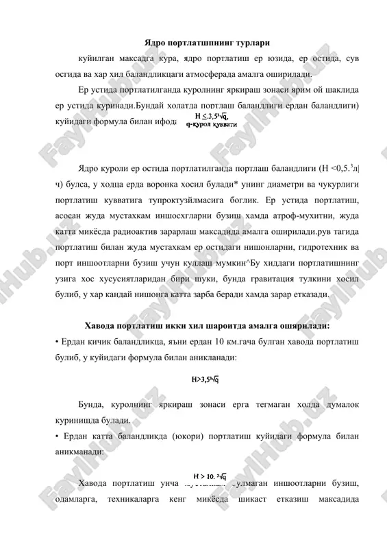ик нурланиш, тулкин зарбаси факторлари билан биргаликда таъсир этганда ёнгин, портлаш, яшаш жойлардаги коммуникацияларни издан чикаради. ёруглик нурланиш факторларидан сакланиш учун: уз вакгида огохлантириш, химоя иншоотларида, табиий чукурликларда сакланиш, шахсий химоя воситаларидан ва ёнгинга карши омиллардан фойдаланиш даркор. утувчи радиация. утувчи радиация — гамма нурлар ва нейтронлар окимидан ташкил топган. радиация нурини манбаи ядро аслахаси портлаганда кетадиган ядровий реакция хамда ядроларни радиоактив парчаланишидан хосил булади. радиация факторининг таъсир вакги 1525 с. ни ташкил этади. бу факторни асосий шикастлантирувчи таъсири — нурлантириш дозаси (д) хисобланади. нурланиш дозаси бир бирлик нурланаётган мухитни ютган ионлантирувчи нурлар энергияси микцорига тенг ва кл|кг, рентген ва грейларда улчанади. радиация факторининг таъсири ионлантириш хусусиятига эга булганлигидан нурланиш касаллигини келтириб чикаради. i даражали нурланиш касаллиги 100200 рад нур олганда кузатилиб, бунда холсизланиш, огир булиб кетиш, бош айланиш, харорат кутарилиш аломатлари кузатилади. ii даражали нурланиш касаллиги 200400 рад нур олганда пайдо булиб, бунда бош огриб, айланади, асаб тизимлари бузилади, …