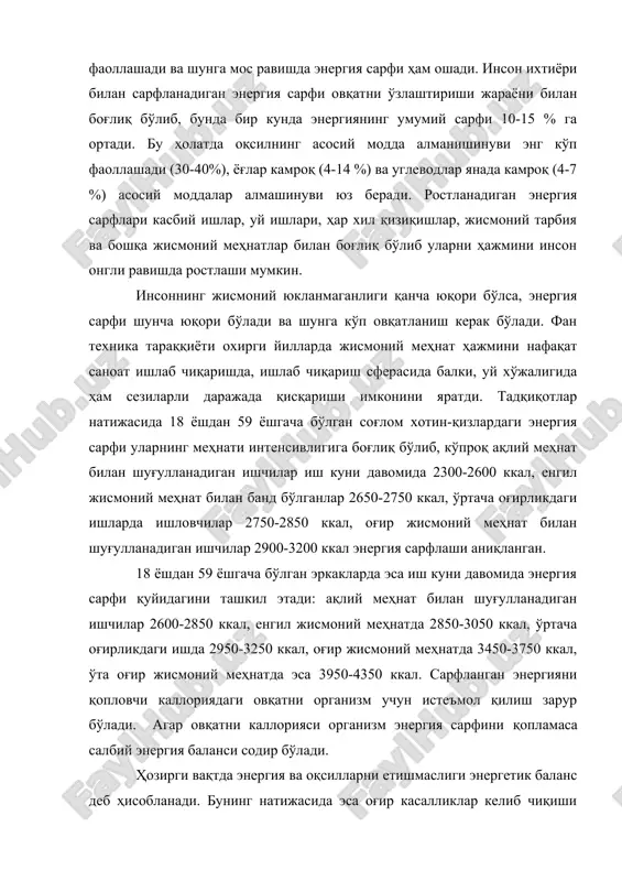лди, янги меҳнат фаолиятлари пайдо бўлди. бундай ташқари бозор иқтисодиётига ўтиш ислоҳоти норентабел ёки зарар билан ишловчи корхоналарни қисқаришига ёки бутунлай ёпилишига олиб келди. янги, турли мулк шаклидаги корхоналар, фермер хўжаликлари ташкил топмоқда. уларнинг иқтисодий аҳволи ҳам турличадир. шу сабабли уларнинг барчасида ҳам ишчиларга нормал фаолият кўрсатиши учун меҳнат муҳофазаси қонунларига мос иш жойлари яратиб берилган дейиш қийин. меҳнат фаолияти шароити қуйидагича класификацияланади: 1) қулай; 2) унча катта бўлмаган ҳажмдаги ишлаб чиқариш зарарлари кўринишидаги қисман мураккабликлар билан; 3) мураккаб-ишлаб чиқаришдаги зарарларнинг ўртача ҳажми билан; 4) ўта мураккаб ишлаб чиқариш зарарларининг абсалют максимал ҳажми билан. меҳнат фаолиятини оғирлиги ва кучланганлигини баҳолаш маълумки жисмоний меҳнат қўлланиладиган меҳнат фаолияти кўпроқ саноат ва қишлоқ хўжалик корхоналарига алоқадор бўлиб, айниқса меҳнат жараёнларида кам механизациялашган, кам автоматлаштирилганларга тааллуқлидир. жисмоний меҳнат қўлланиладиган меҳнат фаолиятларини баҳолашнинг қуйидаги кўринишлари мавжуд: 1) енгил жисмоний меҳнат (оғир юк кўтармайдиган) ишчиларни 2000 дан 2500 ккал гача энергия сарфлашини характерлайди (озиқ-овқат, енгил саноат, …