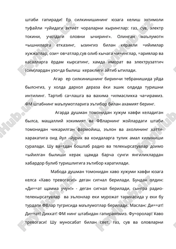 аллар хамда уларга тенглаштирилган фукаролар автоуловлар ердамида кучирилади. фм штабининг мутасаади ходимлари томонидан эвакуация жараениннинг тартибли равишда амалга оширилиши, жойлаштириш режаси, кимлар маъсуллиги, тартибни саклаш ва бошка барча хизматларнинг нормал фаолият юритишларини назорат килишлари хамда вактинча эвакуация килинган ахоли учун сув ва озик – овкат махсулотлари таъминланиш жараенларига жавоб беришади. ахоли эвакуация килингандан сунг, улар неча кун давомида шу ерда булишлиги, улрнинг иш билан таъминланиш холати хамда олиб борилаетган хавфсизлик чора – тадбирлари тугрисидаги маълумотларни уз вактида етказиб туришлари зарур булади. айникса, окк ишлатилган такдирда хавфсизлик коидаларига ута жиддий ендашишни талаб этади, чунки рм, зм ва бвлар билан зарарланган худудлар алохида руйхатга олинган булиши керак хамда у худудларга ахолининг бориши мутлако такикланган булиши керак. бундан ташкари бу турдаги барча худудларда маълум огохлантирувчи езувлвр урнатилган булиши шарт: «инсон хаети учун ута хавфли! бу худудга утиш каттиян ман этилади!» i. shaxsiy muxofazalanish vosita(shmv)larining turlari va ularga kuyiladigan asosiy talablar. ai – 2 …