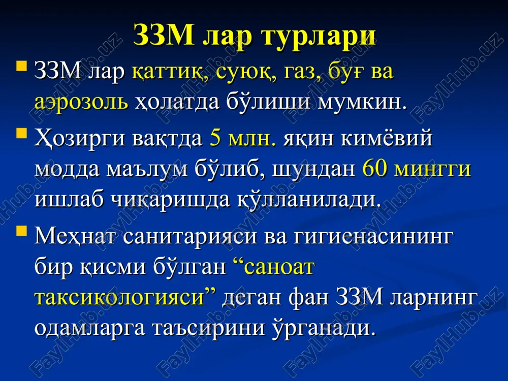 қулодда вазиятлар вазирлигининг ҳудудий органлари – вужудга келган фавқулодда вазиятларнинг олдини олиш ва уларнинг оқибатларини бартараф этиш ҳамда уларни мувофиқлаштириб бориш ишлари бўйича. ўзбекистон республикаси давлат геология ва минерал ресурслар қўмитасининг ҳудудий органлари – ер ости сувлари ҳолати бўйича доимий кузатувларни олиб бориш бўйича. табиатни муҳофаза қилишнинг яна бир янги муаммоси бу ташқи муҳитни заҳарли моддалар билан ифлосланишдан сақлашдир. бундай моддалар таркибига кимёвий моддаларни, яъни қишлоқ хўжалигида ишлатиладиган пеститсидларни киритиш мумкин. маълумки, қишлоқ хўжалик зараркунандаларига қарши курашишда, юқори ҳосил олишда заҳарли кимёвий моддалар (пеститсидлар) катта аҳамият касб этади. чунки турли зараркунанда ҳашаротлар ва касалликлардан жуда катта зарар кўрилади. бу зарар ялпи ҳосилнинг 10-50%ини ташкил этади. шу сабабли, дунёда қишлоқ хўжалигида ишлатилаётган 100 мингдан ортиқ кимёвий модданинг 50 фоизи пеститсидларга тўғри келади. ўзбекистонда йилига 135-140 мингт. заҳарли кимёвий моддалар ишлатилади. ер шари бўйича ҳар гектар қишлоқ хўжалик майдонига ўртача 1 кг пеститсид тўғри келса, бу миқдор ўзбекистонда 35 кг ни ташкил …