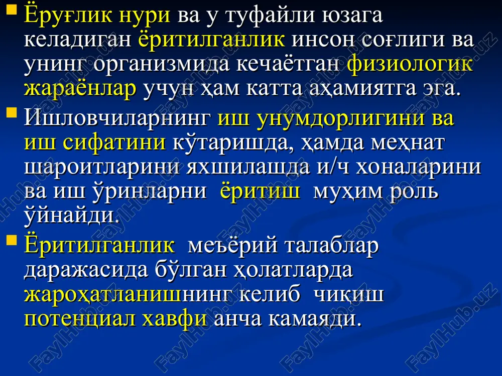 ракатдаги қисмлари тўхтаб турган, секин айланаётган ёки нотўғри ҳаракат қилаётлаётгандек бўлиб туюлади, радиотўсиқлар пайдо қилади, яъни товушни тиниқ эшитишга ҳалал беради ва айрим пайтлари шовқин чиқариб ишлайди. бу эса қўшимча хавф-хатар туғдиради. * люминесцент лампа қувватни тежовчи люминесцент чироқларнинг ичида симоб буғлари мавжуд. симоб заҳарлилигини биласиз. шу сабабли уларни уй ичида синиб кетишидан эҳтиёт бўлинг. айнан симоб сабабли ҳам улар экологик жиҳатдан хавфли бўлиб, алоҳида утилизацияни талаб қилади. аксарият ҳолатда атроф-муҳитнинг симоб билан ифлосланиши қувватни тежовчи чироқларнинг нотўғри утилизацияси эвазига юз бермоқда. симобли чироқлардан кўчаларни, жамоат жойларини, уйлар ва ишлаб чиқариш корхоналари, тиббиёт ва таълим муассасаларини ёритишда фойдаланилади. улар, нафақат, энергияни тежаши, балки оддий чироққа нисбатан кучлироқ ёритиш хусусиятига эгалиги билан ҳам машҳур. аммо ўзбекистонда симобли лампаларни саралаб, чиқиндихоналарга алоҳида ташлаш амалиёти мавжуд эмас. буни кўпчилик фуқаролар билмайди. ишлатилган лампочкалар чиқиндилар билан аралашиб, чиқинди полигонларига чиқариб ташланади ва атроф-муҳитни заҳарлайди. ҳар бир люминесцент лампада 3-5 мг буғ кўринишидаги симоб мавжуд. …