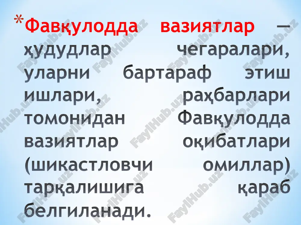 даги радиоактивлик одамларнинг йўл қўйиладигандан кўп миқдорда нурланишини келтириб чиқарган технологик жараёнда радиоактив моддалардан фойдаланадиган объектлардаги авариялар; радиоактив материалларни ташиш вақтидаги авариялар; атроф-муҳит ва одамлар саломатлиги учун хавф туғдирувчи радиоактив чиқиндилар тўплагичлардаги, чиқиндихоналардаги, ишлам тўплагичлардаги ва заҳарли моддалар кўмиладиган жойлардаги авариялар (ўпирилишлар); hayot faoliyati xavfsizligi * сув омборларида, дарё ва каналлардаги бузилишлар, баланд тоғлардаги кўллардан сув уриб кетиши натижасида вужудга келган ҳамда сув босган ҳудудларда одамлар ўлимига, саноат ва қишлоқ хўжалиги объектлари ишининг, аҳоли ҳаёт фаолиятининг бузилишига олиб келган ва шошилинч кўчириш тадбирларини талаб қиладиган ҳалокатли сув босишлари. hayot faoliyati xavfsizligi * гидротехника (гидродинамик) халокатлар бу гидротехник иншоот ёки унинг бирор қисми ишдан чиқиб бузилиши натижасида бошқариб бўлмайдиган жуда катта сув массасини бостириб келиши туфайли вужудга келадиган фавқулодда вазиятдир. гти (сув омборлари, дарёлар, каналлар) нинг бузилиши, баланд тоғ кўлларининг уриб кетиши натижасида сув босиши гидротехник халокатлар ва фалокатлар содир бўлишига олиб келади ҳамда одамларни қурбон бўлишига, саноат, қишлоқ хўжалик объектлари, …