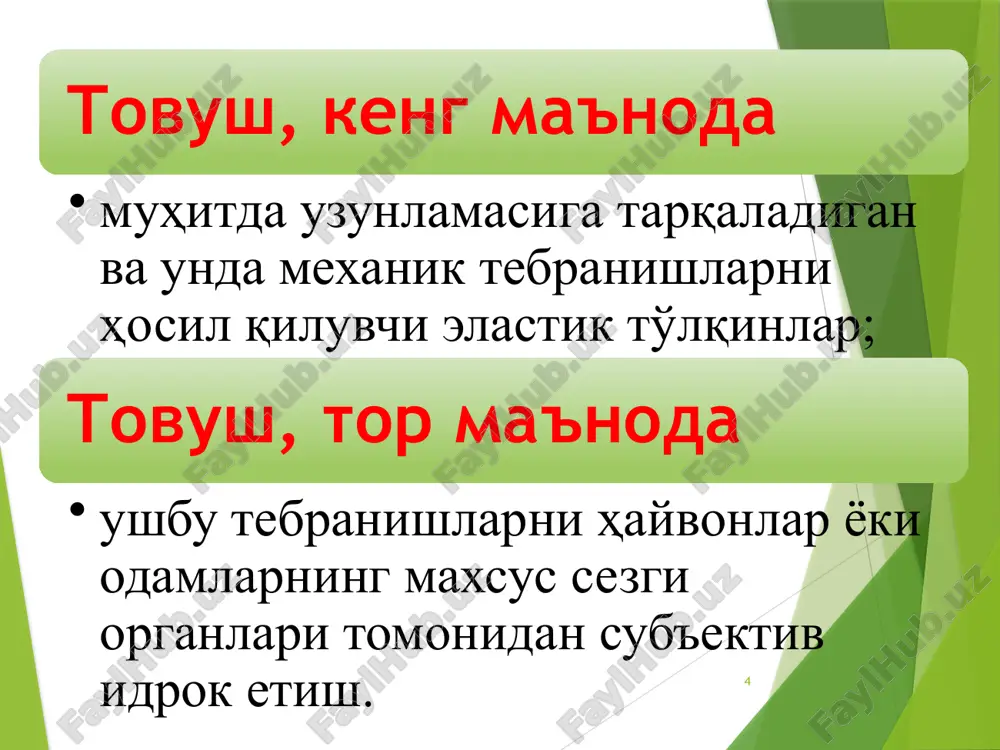 шовқини кўпайиши кўпинча улардаги носозликлар ёки иншоотларнинг мантиқсизлиги белгисидир. ишлаб чиқаришда шовқин манбалари транспорт, технологик ускуналар, шамоллатиш тизимлари, пневматик ва гидравлик агрегатлар, шунингдек тебранишни келтириб чиқарадиган манбалардир. 24 шовқин манбалари дб тоғларда сукунат 10 1 км масофада жойлашган енгил машина. 20 сокин шамолда баргларнинг шитирлаши 40 тинч ховли 50 енгил машина. 50-60 темир йўл, трамвай 85-95 сирена 100 реактивного самолёт учиши 120 25 aкустик бўлмаган шовқинлар радиоелектрон шовқин - електрон қурилмалардаги токлар ва кучланишларнинг тасодифий тебранишлари, вакуум қурилмаларидаги електронларнинг нотекис емиссияси (отиш шовқини, милтилловчи шовқин), нотекис генерация ва яримўтказгичдаги заряд ташувчиларнинг (ўтказувчан електронлар ва тешиклар) рекомбинацияси натижасида пайдо бўлади. қурилмалар, ўтказгичларда оқим ташувчиларнинг иссиқлик ҳаракати (термал шовқин); шунингдек қаранг: електромагнит шовқин, шовқин (радио); рақамли тасвир шовқини; ер ва ер атмосферасининг, шунингдек, сайёраларнинг, қуёшнинг, юлдузларнинг, юлдузлараро муҳитнинг ва бошқаларнинг термал нурланиши (космик шовқин); шунингдек, ерда тушунарсиз шовқин ҳодисалари мавжуд 26 шовқиннинг одамга таъсир қилиши aсосий: саноат шовқини овоз диапазонининг шовқини одамнинг …