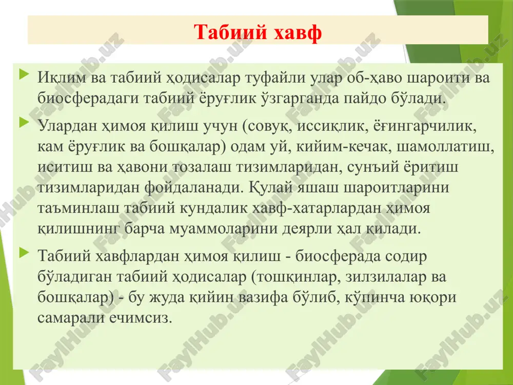 а хавф оддий ишлаб чиқариш мураккаб сарфланган энергиясига кўра хавф актив пассив зарар етказувчи омилларининг таснифи табиатан- 1. физик 2. кимёвий 3. биологик 4. ижтимоий 5. психофизиологик хавфли худуд - бу хавфли вазиятлар юзага келиши мумкин бўлган, хавфли ва зарарли омилларнинг юқори даражадаги фаолият кўрсатадиган, хавфли бўлиши мумкин бўлган соҳа. хавфли худуд сабаб хавф хавфли худуд хавфли холат таҳдидлар ва уларнинг таснифи таҳдид - бу имкониятдан ҳақиқатга ўтиш босқичидаги хавф. таҳдид - бу баъзи субъектларнинг бошқаларга зарар етказишга тайёрлигини билдирган нияти ёки намойишидир. таҳдид ҳар доим объектив характерга ега бўлиб, ўзига хос таркиб билан тўлдирилади. таҳдидни шакллантириш манбаи - хавфни амалга ошириш мамлакатда ва халқаро майдонда ва инсон фаолиятининг турли соҳаларида ижтимоий тараққиётнинг турли хил ички ва ташқи қарама-қаршиликлари. ҳар хил таҳдидлар ва уларнинг манбалари туфайли уларнинг таснифи талаб қилинади. таҳдидларнинг таснифи объект инсонга жамиятга давлатга таҳдидларнинг таснифи табиатан иқтисодий ижтимоий сиёсий ахборот таҳдидларнинг таснифи зарар миқдори энг юқори мухим …