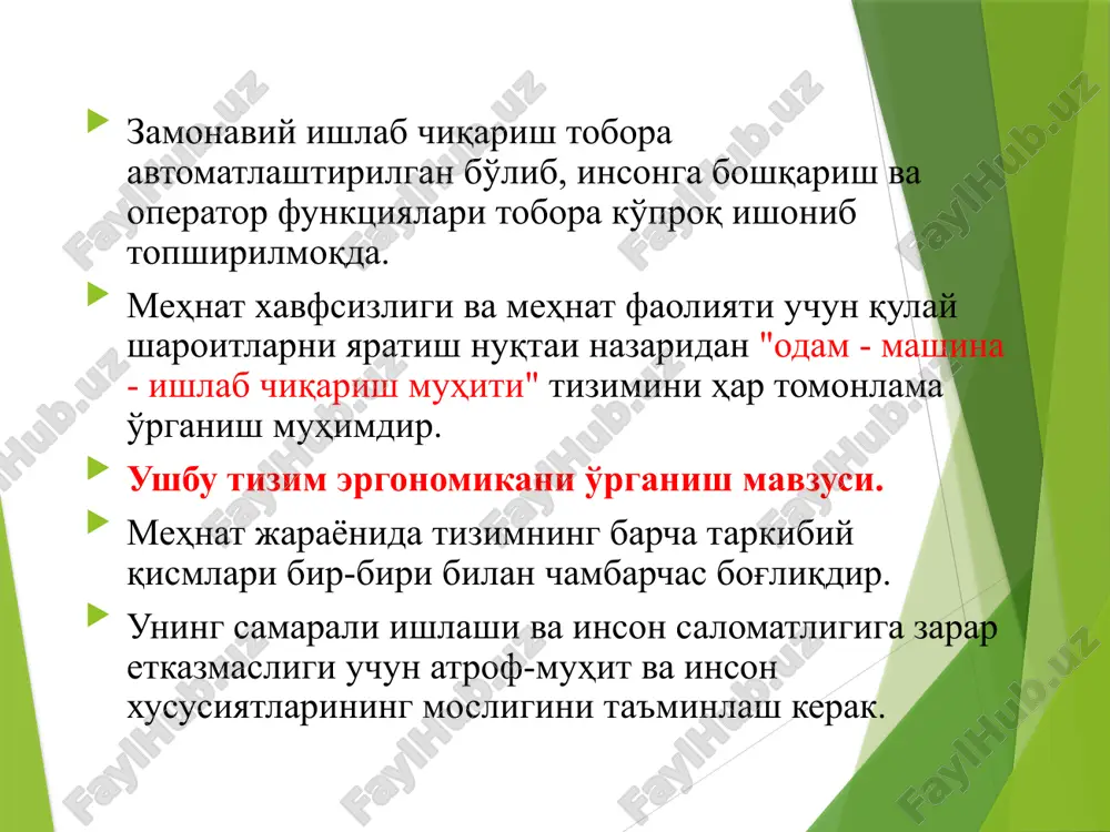 зилиш диаграммаси: а - горизонтал текисликда ўтирганда; б - вертикал текисликда турганда. статик белгилар одамнинг позицияси ўзгармасдан аниқланади. улар тананинг алоҳида қисмларининг ўлчамларини, шунингдек, умуман олганда, яъни, енг катта одамнинг турли позицияларидаги ўлчамлари. ушбу ўлчамлар маҳсулот дизайнида, минимал ўтиш жойларида ва бошқаларда қўлланилади. динамик антропометрик хусусиятлар - бу тананинг космосда ҳаракатланиши пайтида ўлчанадиган ўлчовлар. улар бурчакли ва чизиқли ҳаракатлар билан тавсифланади (бўғинлардаги бурилиш бурчаклари, бошнинг бурилиш бурчаги, юқорига, ён томонга силжиганида қўл узунлигини чизиқли ўлчовлар ва бошқалар). тутқичларнинг, педалларнинг бурилиш бурчагини аниқланг, кўриш зонасини аниқланг ва ҳоказо. aнтропометрик маълумотларнинг сонли қийматлари кўпинча жадваллар кўринишида келтирилган бўлиб, унда м атрибутининг ўртача арифметик қиймати, стандарт оғиш ва атрибутнинг 5 ва 95-фоизларга мос келадиган қийматлари берилан. пересентил - бу атрибутнинг маълум бир қийматига мос келадиган, фоизда ифодаланган ўлчов популяцияси ҳажмининг юздан бир қисмидир. характеристик қийматларнинг нормал тақсимот эгри чизиғи билан чегараланган майдон 100 та тенг қисмга ёки фоизларга бўлинади, уларнинг ҳар бири ўз …