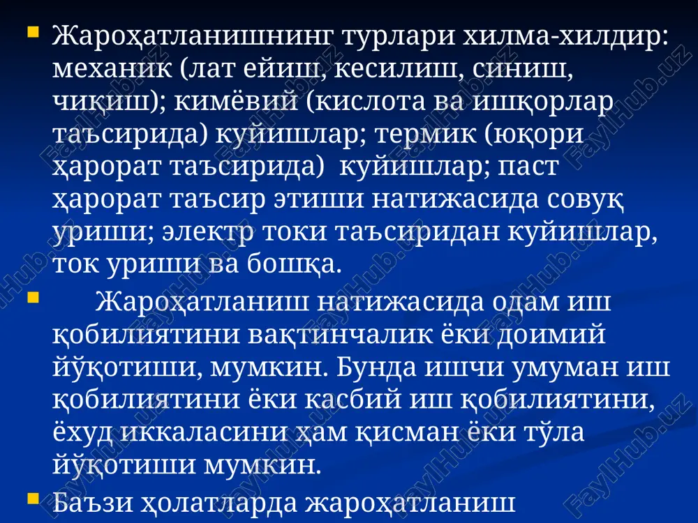 аш устидан қаттиқ ва узлуксиз назорат ўрнатиш; меҳнат муҳофазаси ва техника хавфсизлиги қоида ва талабларини бузган маъмурият ходимларига жарималар солиш; корхонага бахтсиз ҳодисалар натижасида етказилган моддий зарарни қоплаш ва бошқа. ишловчиларни жароҳатланишлар ва касб касалланишларидан суғурта қилишнинг ҳуқуқий-меъёрий асослари. “ишлаб чиқаришдаги бахтсиз ҳодисалар ва касб касалликларидан мажбурий давлат ижтимоий суғуртаси тўғрисида”ги қонун. ўзбекистон республикаси қонун ҳужжатлари тўплами, 2008 й., 37-38-сон. “иш берувчининг фуқаролик жавобгарлигини мажбурий суғурта қилиш тўғрисида”ги қонун. ўзбекистон республикаси қонун ҳужжатлари тўплами, –т.: 2009 й., 16-сон. ишлаб чиқаришда бахтсиз ҳодисаларни текшириш ва ҳисобга олиш. ишлаб чиқаришда юз берган бахтсиз ҳодисаларни текшириш ва ҳисобга олиш вазирлар маҳамасининг 1997 йил 6 июндаги 286 – қарори билан тасдиқланган: “ишлаб чиқаришдаги бахтсиз ҳодисаларни ва ходимлар саломатлигининг меҳнат вазифаларини бажариш билан боғлиқ бошқа хил зарарланишини текшириш ва ҳисобга олиш тўғрисидаги низом”га асосан олиб борилади. ишлаб чиқаришда юз берган бахтсиз ҳодисаларни текшириш ва ҳисобга олишнинг мажбурийлиги "меҳнатни муҳофаза қилиш тўғрисида”ги қонунида ҳам қўрсатиб ўтилган …