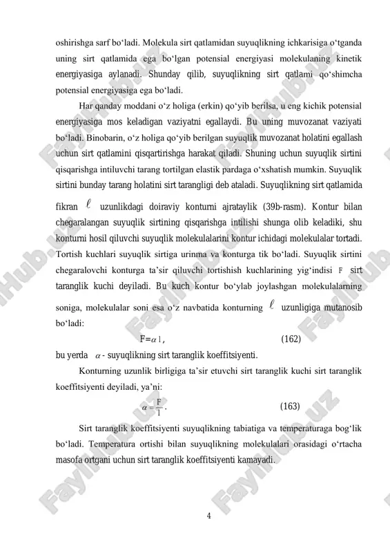 lik kuchi deyiladi. bu kuch kontur bo‘ylab joylashgan molekulalarning soniga, molekulalar soni esa o‘z navbatida konturning  uzunligiga mutanosib bo‘ladi: f= l , (162) bu yerda  - suyuqlikning sirt taranglik koeffitsiyenti. konturning uzunlik birligiga ta’sir etuvchi sirt taranglik kuchi sirt taranglik koeffitsiyenti deyiladi, ya’ni: l f  . (163) sirt taranglik koeffitsiyenti suyuqlikning tabiatiga va temperaturaga bog‘lik bo‘ladi. temperatura ortishi bilan suyuqlikning molekulalari orasidagi o‘rtacha masofa ortgani uchun sirt taranglik koeffitsiyenti kamayadi. 5 suyuqlikning temperaturasi kritik temperaturaga yaqinlashganda, sirt taranglik koeffitsiyenti nolga intiladi, chunki kritik nuqtada suyuq va gazsimon holatlar orasidagi farq yo‘qotadi. suyuqlik sirt pardasi yuzini s qadar kattalashtirish uchun bajariladigan ishni aniqlaymiz. buning uchun pardaning chegarasini f kuch yordamida s kesma qadar o‘z –o‘ziga parallel ravishda siljitamiz (40 -rasm). u holda bajarilgan a ish quyidagi formula bilan ifodalanadi: sfa  . (164) lekin (162) asosan lf  , shuning uchun: sla   , (165) bu yerda: …