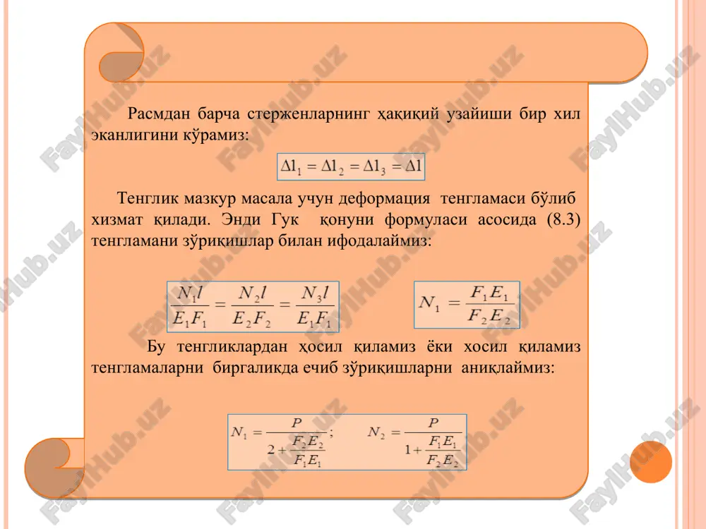 cho‘zilish va siqilishda statik noaniq masalalar - Page 4