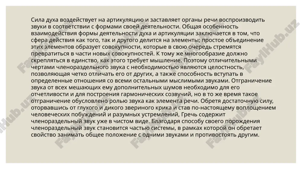 otokom, i govoryashiy, prejde chem zadumatsya nad yazikom, imeet delo tolko s sovokupnostyu podlejashix virajeniyu misley. nelzya sebe predstavit, chtobi so- zdanie yazika nachinalos s oboznacheniya slovami predmetov, a zatem uje proisxodilo soedinenie slov. v deystvitelnosti rech stroitsya ne iz predshestvuyushix ey slov, a, naoborot, slova vozni kayut iz rechi. no slova okazivaetsya vozmojnim videlit uje v samoy gruboy i neuporyadochennoy rechi, tak kak slovoobrazovanie sostavlyaet sushestvennuyu potrebnost rechi. slovo obrazuet granitsu, vplot do kotoroy yazik v svoem sozidatelnom protsesse deystvuet samostoyatelno. poskolku slova vsegda protivopostavleni ponyatiyam, vpolne estestvenno oboznachat rodstvennie ponyatiya pri pomoshi rodstvennix zvukov. esli chelovek bolee ili menee otchetlivo vosprinimaet razumom istoki proizvodnosti ponyatiy, to im doljni sootvetstvovat i istoki proizvodnosti v zvukax, s tem chtobi ne narushat rodstva ponyatiy i zvukov. zvukovoe rodstvo, kotoroe, odnako, ne doljno privodit k obezlichennosti zvukov, proyavlyaetsya lish v tom, chto odna chast slova podvergaetsya izmeneniyam soglasno opredelennim pravilam, togda kak …