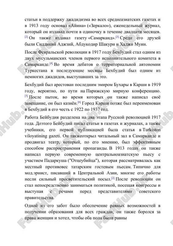 komiteta v samarkande.[4] vo vremya debatov o territorialnoy avtonomii turkestana v posleduyushie mesyatsi bexbudiy bil odnim iz nemnogix djadidov, vistupavshix za eto. bexbudiy bil arestovan poslednim emirom buxari v karshi v 1919 godu, veroyatno, po puti na parijskuyu mirnuyu konferentsiyu.[5] posle pitok, vo vremya kotorix on takje napisal svoyo zaveshanie, on bil kaznyon.[6] gorod karshi pozje bil pereimenovan v bexbudiy v ego chest s 1922 po 1937 god. rabota beybudiya razdelena na dva etapa russkoy revolyutsiey 1917 goda. doetogo beybudiy pisal stati v gazetax i jurnalax, a takje uchebniki, ego pervoy publikatsiey bila statya v turkiston viloyatining gazeti. on takjeotkril chitalniy zal v samarkande i prodvigal teatr, kotoriy, po ego mneniyu, bil effektivnim sposobom rasprostraneniya propagandi. v 1913 godax on takje napisal pervuyu sovremennuyu tsentralnoaziatskuyu pesu s uchastiem padarkusha ("ottseubiytsa"), kotoraya rassmatrivalas kak mestniy protivoves tatarskim gostevim pesam. tipichno dlya mod.ernist, pisavshiy v tsentralnoy azii, mnogie ego raboti nesli silniy …