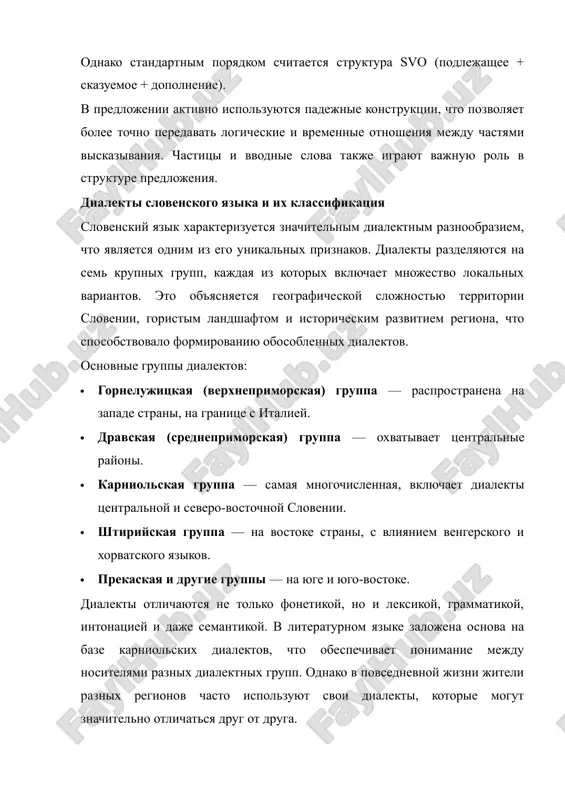 tranena na zapade strani, na granitse s italiey. · dravskaya (sredneprimorskaya) gruppa — oxvativaet tsentralnie rayoni. · karniolskaya gruppa — samaya mnogochislennaya, vklyuchaet dialekti tsentralnoy i severo-vostochnoy slovenii. · shtiriyskaya gruppa — na vostoke strani, s vliyaniem vengerskogo i xorvatskogo yazikov. · prekaskaya i drugie gruppi — na yuge i yugo-vostoke. dialekti otlichayutsya ne tolko fonetikoy, no i leksikoy, grammatikoy, intonatsiey i daje semantikoy. v literaturnom yazike zalojena osnova na baze karniolskix dialektov, chto obespechivaet ponimanie mejdu nositelyami raznix dialektnix grupp. odnako v povsednevnoy jizni jiteli raznix regionov chasto ispolzuyut svoi dialekti, kotorie mogut znachitelno otlichatsya drug ot druga. dialektnoe raznoobrazie otrajaet bogatuyu kulturnuyu palitru slovenii i yavlyaetsya ob'ektom aktivnogo izucheniya lingvistami, a takje vajnim faktorom v soxranenii kulturnoy samobitnosti. sovremennoe sostoyanie i funktsii yazika v sovremennom mire slovenskiy yazik vipolnyaet mnojestvo vajnix funktsiy. on yavlyaetsya ofitsialnim yazikom gosudarstva i klyuchevim elementom natsionalnoy identichnosti. v slovenii funktsioniruet razvitaya sistema obrazovaniya …