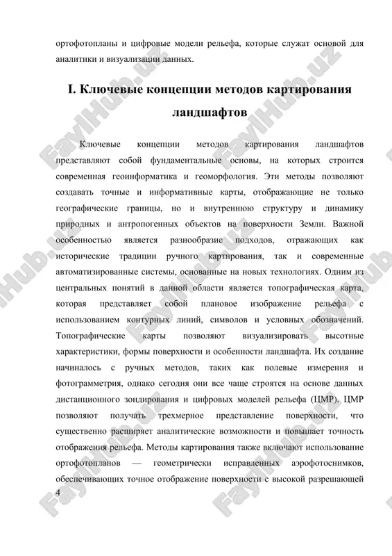 rosti sozdaniya kart. ii. prakticheskoe primenenie texnologiy v sovremennix sistemax kartirovaniya prakticheskoe primenenie texnologiy v sovremennix sistemax kartirovaniya landshaftov predstavlyaet soboy slojnuyu i mnogoaspektnuyu oblast, ob'edinyayushuyu innovatsionnie metodi sbora, obrabotki i vizualizatsii prostranstvennix dannix. v usloviyax bistrogo razvitiya geoinformatsionnix texnologiy i povisheniya trebovaniy k tochnosti i detalizatsii kartograficheskix materialov, sovremennie sistemi kartirovaniya ispolzuyut shirokiy spektr texnologiy, pozvolyayushix effektivno otobrajat slojnie prirodnie i antropogennie ob'ekti. odnoy iz klyuchevix texnologiy yavlyaetsya ispolzovanie geoinformatsionnix sistem (gis), kotorie pozvolyayut integrirovat raznoobraznie istochniki dannix, takie kak sputnikovie snimki, aerofotosnimki, topograficheskie karti i rezultati polevix nablyudeniy. gis obespechivayut sozdanie tsifrovix modeley relefa (tsmr), kotorie slujat osnovoy dlya analiza i modelirovaniya landshaftov. eti modeli pozvolyayut poluchat trexmernie predstavleniya poverxnosti, chto sushestvenno rasshiryaet vozmojnosti otsenki geograficheskix osobennostey, planirovaniya infrastrukturnix proektov i otsenki ekologicheskogo sostoyaniya territoriy. distantsionnoe zondirovanie igraet vajnuyu rol v sovremennix metodax kartirovaniya. ispolzovanie sputnikovix i vozdushnix snimkov pozvolyaet poluchat dannie o sostoyanii landshafta v masshtabax, nedostupnix …