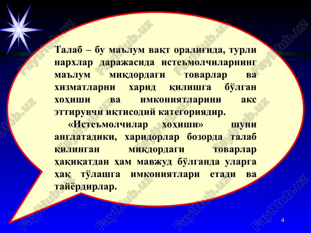asida to'g'ri bog'liqlik mavjud. masalan, asosiy tovar sifatida mol go'shtini, o'rinbosar tovar sifatida qo'y go'shtini olaylik. agar o'rinbosar tovar bo'lgan qo'y go'shtining narxi oshsa, asosiy tovar bo'lgan mol go'shtiga talab oshadi yoki aksincha qo'y go'shtining narxi pasaysa, mol go'shtiga talab ham pasayadi. asosiy tovarga bo'lgan talab o'zgarishi bilan to'ldiruvchi tovar narxi o'zgarishi o'rtasida teskari bog'liqlik mavjud. masalan, asosiy tovar sifatida avtomashina, to'ldiruvchi tovar sifatida benzinni olaylik. agar avtomashinaning narxi oshsa, to'ldiruvchi tovar bo'lgan benzinga talab ham qisman kamayadi yoki aksincha avtomashina narxi pasaysa, benzinga talab oshadi. 1616 vaqt oralig'ida iste'molchilar dididagi, moda va turmush tarzidagi o'zgarishlar ayrim tovarlar va xizmatlarga bo'lgan talabni oshiradi, ayrimlariga bo'lgan talabni esa kamaytiradi yoki butunlay yo'q bo'lishiga olib keladi. iste'molchilar soni muayyan bir bozor yoki hududda talabning shakllanishida muhim o'rin tutadi. shu tufayli biznesmenlar aholi gavjum va ko'p bo'lgan joylarda o'z biznesini yuritishga harakat qiladilar. aholi juda kam bo'lgan sahro yoki chekka hududlarda talab miqdori …