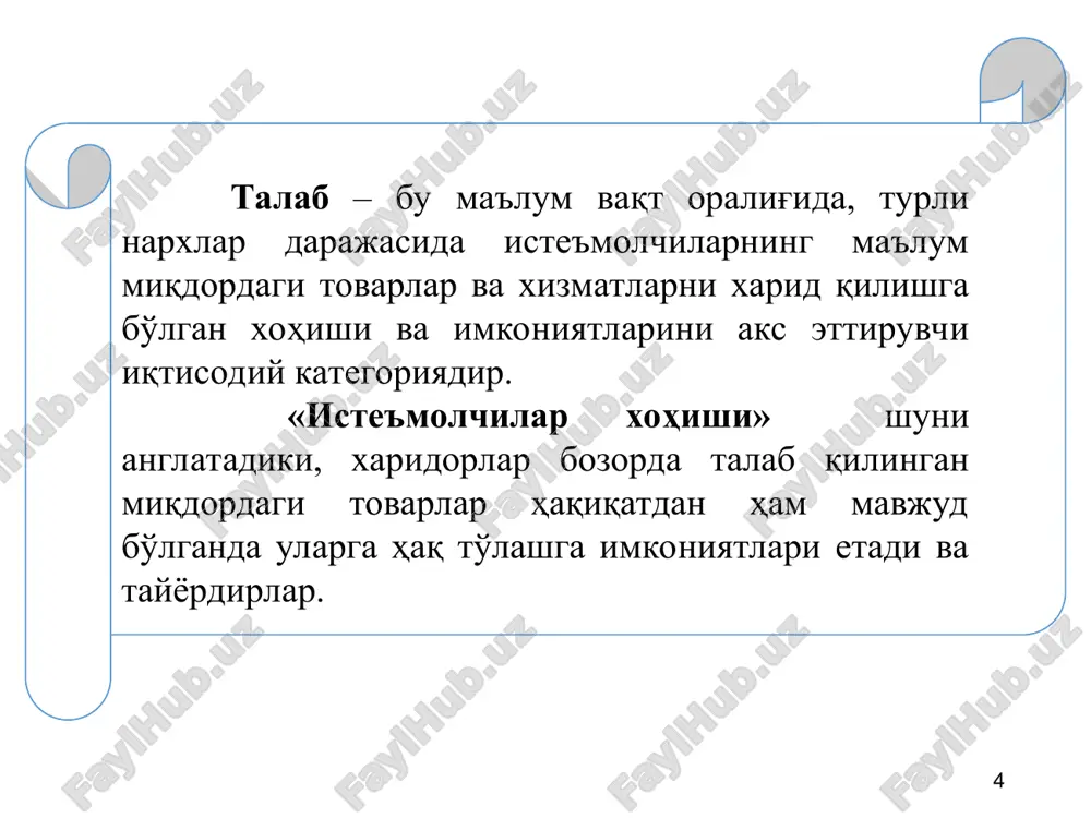 an talab o'zgarishi bilan to'ldiruvchi tovar narxi o'zgarishi o'rtasida teskari bog'liqlik mavjud. masalan, asosiy tovar sifatida avtomashina, to'ldiruvchi tovar sifatida benzinni olaylik. agar avtomashinaning narxi oshsa, to'ldiruvchi tovar bo'lgan benzinga talab ham qisman kamayadi yoki aksincha avtomashina narxi pasaysa, benzinga talab oshadi. 16 vaqt oralig'ida iste'molchilar dididagi, moda va turmush tarzidagi o'zgarishlar ayrim tovarlar va xizmatlarga bo'lgan talabni oshiradi, ayrimlariga bo'lgan talabni esa kamaytiradi yoki butunlay yo'q bo'lishiga olib keladi. iste'molchilar soni muayyan bir bozor yoki hududda talabning shakllanishida muhim o'rin tutadi. shu tufayli biznesmenlar aholi gavjum va ko'p bo'lgan joylarda o'z biznesini yuritishga harakat qiladilar. aholi juda kam bo'lgan sahro yoki chekka hududlarda talab miqdori o'ta cheklangan. narxlar darajasi, inflyatsiya, soliq stavkalarida, eng kam ish haqi miqdori yoki mavsumiylik kabi kelgusidagi o'zgarishlarni kutish talab hajmining o'zgarishiga ta'sir ko'rsatadi. masalan, kelgusi oyning boshidan benzin narxining oshishi ehtimoli iste'molchilarni benzinga bo'lgan talabini keskin oshiradi. 17 2. talab funktsiyasi. zamonaviy iqtisodiy nazariyaning …