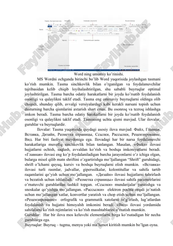 elementlari quyidagilardan tashkil topadi: - sarlavhalar paneli - yuqoridagi eng birinchi panel bo’lib, hujjat nomini saqlaydi. shuningdek, ushbu panelda hujjatning menyusi tugmachalari va oynalarni boshqarish tugmachalari joylashgan. - menyu qatori - yuqoridan ikkinchi o’rinda turuvchi va har biri o’z menyusiga ega menyular ro’yxati. bu menyularni word ning juda ko’p buyruqlari uchun ishlatish mumkin. bu menyular "sichqoncha"ning o’ng tugmasi orqali ishga tushiriladi. word ning umumiy ko’rinishi. ms wordni ochganda birinchi bo’lib word yuqorisida joylashgan tasmani ko’rish mumkin. tasma sinchkovlik bilan o’rganilgan va foydalanuvchilar tajribasidan kelib chiqib loyihalashtirilgan, shu sababli buyruqlar optimal joylashtirilgan. tasma barcha odatiy harakatlarni bir joyda ko’rsatib foydalanish osonligi va qulaylikni taklif etadi. tasma eng ommaviy buyruqlarni oldinga olib chiqadi, shunday qilib, avvalgi versiyalardagi kabi kerakli narsani topish uchun dasturning barcha qismlarini axtarish shart emas. bu osonroq va tezroq ishlashga imkon beradi. tasma barcha odatiy harakatlarni bir joyda ko’rsatib foydalanish osonligi va qulaylikni taklif etadi. tasmaning uchta qismi mavjud. …