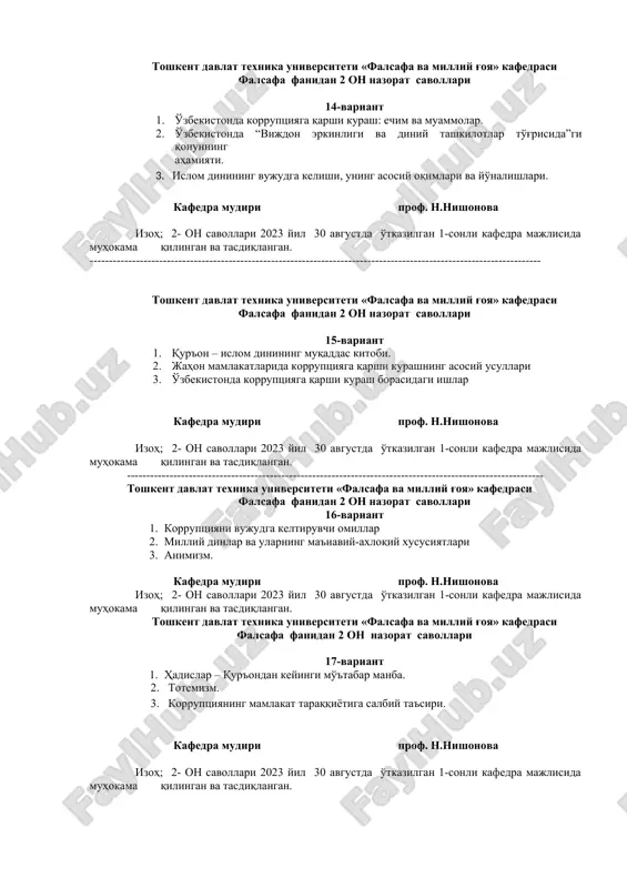 vujudga kelishi, uning asosiy oqimlari va yo'nalishlari. kafedra mudiri prof. n.nishonova izoh; 2- on savollari 2023 yil 30 avgustda o'tkazilgan 1-sonli kafedra majlisida muhokama qilingan va tasdiqlangan. --------------------------------------------------------------------------------------------------------------------- toshkent davlat texnika universiteti «falsafa va milliy g'oya» kafedrasi falsafa fanidan 2 on nazorat savollari 15-variant 1. qur'on – islom dinining muqaddas kitobi. 2. jahon mamlakatlarida korruptsiyaga qarshi kurashning asosiy usullari 3. o'zbekistonda korruptsiyaga qarshi kurash borasidagi ishlar kafedra mudiri prof. n.nishonova izoh; 2- on savollari 2023 yil 30 avgustda o'tkazilgan 1-sonli kafedra majlisida muhokama qilingan va tasdiqlangan. ------------------------------------------------------------------------------------------------------------toshkent davlat texnika universiteti «falsafa va milliy g'oya» kafedrasi falsafa fanidan 2 on nazorat savollari 16-variant 1. korruptsiyani vujudga keltiruvchi omillar 2. milliy dinlar va ularning ma'naviy-axloqiy xususiyatlari 3. animizm. kafedra mudiri prof. n.nishonova izoh; 2- on savollari 2023 yil 30 avgustda o'tkazilgan 1-sonli kafedra majlisida muhokama qilingan va tasdiqlangan. toshkent davlat texnika universiteti «falsafa va milliy g'oya» kafedrasi falsafa fanidan 2 on nazorat …