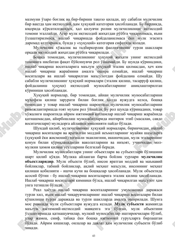rilgan. buning teskarisi, bozor sotsializmi deb atalgan sobiq sotsialistik yugoslaviya iqtisodiyotida resurslarga ijtimoiy mulkchilik xos bo'lgan va bir vaqtda iqtisodiy faoliyatni tashkil qilish va boshqarishda erkin bozor asosida olib borilgan. shvetsiya iqtisodiyotida ham 90%dan ortiq xo'jalik faoliyati xususiy firmalarda to'plangan bo'lsada, davlat iqtisodiy barqarorlikni ta'minlash va daromadlarni qayta taqsimlashda faol qatnashadi. hozirgi vaqtda xitoy xalq respublikasida davlatning markazlashgan holda iqtisodiyotga aralashuvi va rejalashtirish tizimi saqlanib qolgan holda bozor mexanizmlari muvaffaqiyat bilan qo'llanilib, barqaror va tez sur'atlar bilan iqtisodiy o'sishga erishmoqda. 2. mulkchilik munosabatlarining mohiyati va iqtisodiy mazmuni. mulk ob'ektlari va sub'ektlari mulkchilik munosabatlari har qanday jamiyat iqtisodiy tizimining asosiy munosabatlaridan birini tashkil qilib, insoniyat taraqqiyotining mahsuli hisoblanadi. mulkchilik munosabatlari moddiy va ma'naviy ne'matlarni ishlab chiqarish hamda jamiyat boyliklarini o'zlashtirish jarayonlarida vujudga keladi. shunday ekan, mulkchilik munosabatlari - bu mulkka egalik qilish, foydalanish, tasarruf etish va o'zlashtirish jarayonlarida vujudga keladigan iqtisodiy munosabatlardir. mulkka egalik qilish mulkning egasi qo'lida saqlanib turishini bildiradi …