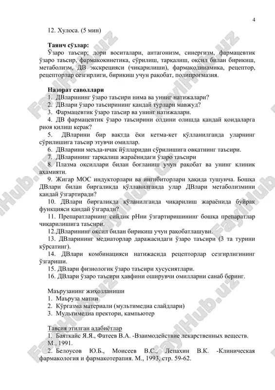 str. 22-24. 19.spravochnik po klinicheskoy farmakologii i farmakoterapii. pod redaktsiey prof. i.s. chekmana. k., 1987, 44-47. dori vositalarining o'zaro ta'siri dorilarni qo'shib ishlatilganda biror dorining farmakologik ta'siri o'zgaradi. buning asosida sinergizm yoki antagonizm xodisasi yotadi. sinergizm – dori vositalarilarning (dv) bir yo'nalishgdagi ta'siri bo'lib, kombinatsiyaning farmakologik ta'siri kombinatsiya tarkibiga kirgan aloxida-aloxida moddalar ta'siridan kuchli bo'ladi. bu xodisa o'tkazilayotgan farmakoterapiyaning kuchaytirishga va dorilarning salbiy ta'siri kamayishiga sabab bo'lishi mumkin. dorilar orasidagi antagonizm xodisasi natijasida kombinatsiya tarkibiga kirgan bir dori ta'siri ikkinchi bir dori ta'siridan susayadi yoki butunlay yo'qqa chiqadi. bu xodisa ba'zi klinik xolatlarda foydali xisoblanadi. masalan, betta-adrenoblokatorlar, vazodilyatatorlar chaqirgan taxikardiyani to'xtatadi. dorilar orasidagi sinergizm hodisasi quyidagi ko'rinishlarda yuz berishi mumkin: · sensitizatsiya – dvsining farmakologik ta'sirini bunday ta'sirga ega bo'lmagan boshqa dv kuchaytiradi (x+u=xu); masalan, insulin va glyukoza kaliyning hujayra ichiga kirishini kuchaytiradi, vitamin s temir preparatlarining plazmadagi kontsentratsiyasini oshiradi) · additiv ta'sir – dvlari kombinatsiyasining farmakologik ta'siri alohida dvsining …