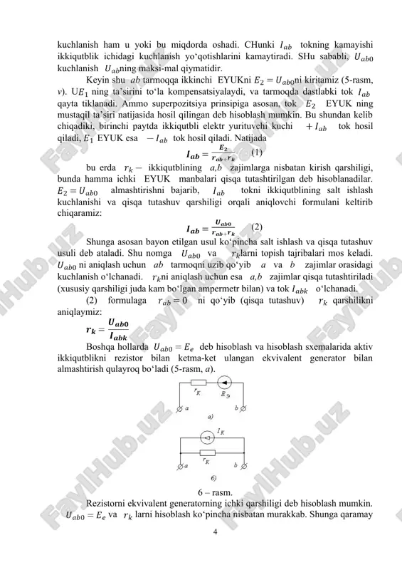 utblikni rezistor bilan ketma-ket ulangan ekvivalent generator bilan almashtirish qulayroq bo‘ladi (5-rasm, a). 6 – rasm. rezistorni ekvivalent generatorning ichki qarshiligi deb hisoblash mumkin. va larni hisoblash ko‘pincha nisbatan murakkab. shunga qaramay bu usulni qo‘llash hisoblashlarni ancha kamaytiradi, ayniqsa, tok kuchini qarshilikning bir necha qiymatlari uchun topish kerak bo‘lgan hollarda. ba’zida hisoblashlarda aktiv ikkiqutblikni ekvivalent eyuk generator bilan emas, ekvivalent tok generatori bilan almashtirish maqsadga muvofiq bo‘ladi. bu holda generatorning o‘zgarmaydigan tok kuchi: qarshilik esa bu tok manbaiga parallel ulanadi (6-rasm, b). 4. qarshiliklarning yulduz sxemasini ekvivalent uchburchak sxemasi bilan almashtirish. murakkab zanjirlarda shunday ulanishlar uchrab turadiki, ularni na ketma-ket ulashga va na parallel ulashga qo‘shish mumkin. bunday ulanishlarga qarshiliklarning uchnurli yulduzi ( 1-rasm ) va qarshiliklar uchburchagi ( 2-rasm ) kiradi. yulduz va uchburchaklarni o‘zaro bir-biri bilan ekvivalent qilib almashtirish ko‘p hollarda sxemani soddalashtirish imkonini beradi va uni qarshiliklarning aralash ulanish sxemasiga olib keladi. ekvivalentlik shartiga asosan toklar va …