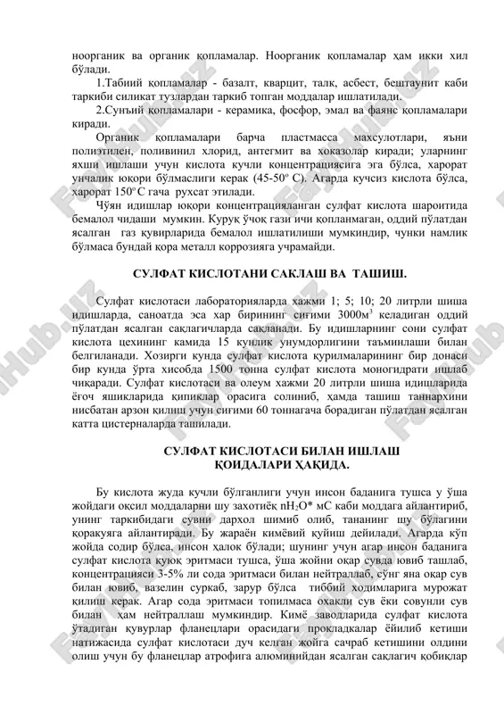 o'latlar ishlatilib, uning sirtini esa kislotaga chidamli xar xil koplamalar bilan qoplanadi. bular asosan ikki xil: noorganik va organik qoplamalar. noorganik qoplamalar ham ikki xil bo'ladi. 1.tabiiy qoplamalar - bazalt, kvartsit, talk, asbest, beshtaunit kabi tarkibi silikat tuzlardan tarkib topgan moddalar ishlatiladi. 2.sun'iy qoplamalari - keramika, fosfor, emal va fayans qoplamalari kiradi. organik qoplamalari barcha plastmassa maxsulotlari, ya'ni polietilen, polivinil xlorid, antegmit va xokazolar kiradi; ularning yaxshi ishlashi uchun kislota kuchli kontsentratsiyasiga ega bo'lsa, xarorat unchalik yuqori bo'lmasligi kerak (45-50o s). agarda kuchsiz kislota bo'lsa, xarorat 150o s gacha ruxsat etiladi. cho'yan idishlar yuqori kontsentratsiyalangan sulfat kislota sharoitida bemalol chidashi mumkin. kuruq o'choq gazi ichi qoplanmagan, oddiy po'latdan yasalgan gaz quvirlarida bemalol ishlatilishi mumkindir, chunki namlik bo'lmasa bunday qora metall korroziyaga uchramaydi. sulfat kislotani saklash va tashish. sulfat kislotasi laboratoriyalarda xajmi 1; 5; 10; 20 litrli shisha idishlarda, sanoatda esa xar birining sig'imi 3000m3 keladigan oddiy po'latdan yasalgan saqlagichlarda saqlanadi. …