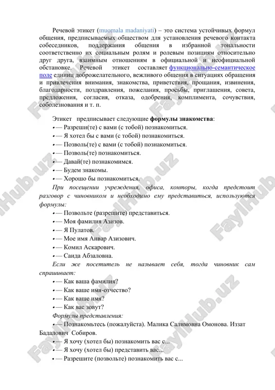 nazivayut ni predmetov, ni deystviy, ni priznakov (kak samostoyatelnie chasti rechi), ne virajayut otnosheniy mejdu samostoyatelnimi slovami i ne slujat dlya svyazi slov (kak slujebnie chasti rechi). mejdometiya peredayut nashi chuvstva. dlya virajeniya izumleniya, vostorga, straxa i dr., mi ispolzuem takie mejdometiya, kak ax, ox, ux; dlya virajeniya chuvstva xoloda – br-r, dlya virajeniya straxa ili boli – oy i t.d. uprajnenie 1. zapishite. ukajite, kakimi chastyami rechi yavlyayutsya sleduyushie slova. 1) posadochniy, posadit, posadka; rost, virastit, virashivanie, virashenniy; vegetatsiya, vegetiruyushiy, vegetatsionniy, vegetirovat; tri, troyka, tretiy, troynoy, utroit, vtroe; sotnya, sto, sotiy, stoletniy, tryoxsotiy; ox, oxat, oxane; snizit, snijenie, nijniy, vnizu; ti, kto, nekto, nikto, nichto, nichey, nicheyniy; unichtojit, unichtojenie; nigde, nekogda; jalost, jal, jalostliviy. 2) bi, nesmotrya na, esli, zato, tak kak, ni, iz-za, neujeli, li, vvidu. uprajnenie 2. opredelite, k kakoy chasti rechi otnosyatsya dannie slova, obrazuyte ot nix slova drugix chastey rechi. obrazets: les – lesnoy, zalese …