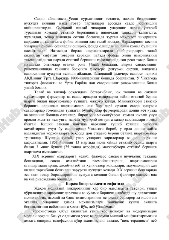 oshirish uchun to'planardi. biroq bir necha yil ichida yangi iqtisodiy munosabatlar turiga nom bergan bu birja 1460 yilda vujudga kelgan antverpen birjasiga o'rnini bo'shatib berdi. bu birja shaharning geografik jihatdan qulay joylashganligi va uning savdo aloqalari tufayli dunyo ahamiyatiga ega edi. xu-xu1 asrlarda birjalar yirik tovar partiyalari bilan tashqi savdo operatsiyalarini riovjlantirish zaruratining namoyon bo'lishi sifatida italiya va gollandiyada manufakturalar paydo bo'lgan joylarda vujudga kela boshladi. antverpen birjasiga qarab lion (1545), london qirollik birjasi (1566) va boshqa birjalar vujudga kelib, ular asosan tovar va veksellar bilan savdo qilgan. 1602 yilda tashkil qilingan amsterdam birjasi xvii asrda jahon savdosida bosh rolni o'ynagan, unda endi paydo bo'la boshlagan aktsiyadorlik kompaniyalarining aktsiyalari ilk bor birja bitimlari predmetiga aylandi. aqshda tovar bozorlari 1752 yildan beri mavjud; ularda mahalliy ishlab chiqarilgan tovarlar, uy xo'jaligi mahsulotlari, to'qimachilik mahsulotlari, teri va jun, metall va yog'och bilan savdo qilingan. dastlab real tovar birjasi, ya'ni manufaktura ishlab chiqarishiga mos …