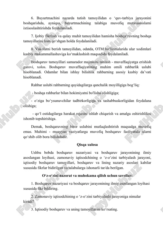 nlik tamoyilidan tez-tez o ‘zgarib tmadigan vaziyatda ishlovchi ko‘pchilik rahbarlar foydalanadi. 4. bir-birini tushunish va hamfikrlilik boshqaruv g‘oyasini belgilaydi. 5. guruh (jamoa) hamkorlik tamoyilidan, odatda kafedra, laboratoriya, fakultet, otm ilmiy va boshqa boiinm alarni boshqarishda foydalaniladi. 6. buyurtmachini nazarda tutish tamoyilidan o ‘quv-tarbiya jarayo nini boshqarishda, ayniqsa, buyurtmachining talabiga muvofiq muta xassislarni ixtisoslashtirishda foydalaniladi. 7. ijobiy fikrlash va qulay muhit tamoyilidan hamisha boshqa‘ruvning boshqa tamoyillarini ham qo‘shgan holda foydalaniladi. 8. vakolatni berish tamoyilidan, odatda, otm bo‘linmalarida ular xodimlari kasbiy mukammallashuviga ko‘maklashish maqsadida foydalaniladi. boshqaruv tamoyillari samarador majmuini tanlash - muvaffaqiyatga erishish garovi, xolos. boshqaruv muvaffaqiyatining muhim omili rahbarlik uslubi hisoblanadi. odamlar bilan ishlay bilishlik rahbarning asosiy kasbiy da’vati hisoblanadi. rahbar uslubi rahbarning quyidagilarga qanchalik moyilligiga bog‘liq: - boshqa rahbarlar bilan hokimiyatni bo'iisha olishligiga; - o‘ziga bo‘ysunuvchilar tadbirkorligiga va tashabbuskorligidan foydalana olishiga; - qo‘l ostidagilarga harakat rejasini ishlab chiqarish va amalga oshirishlikni ishonib topshirishiga. demak, boshqaruvning biror uslubini mutlaqlashtirish maqsadga muvofiq …