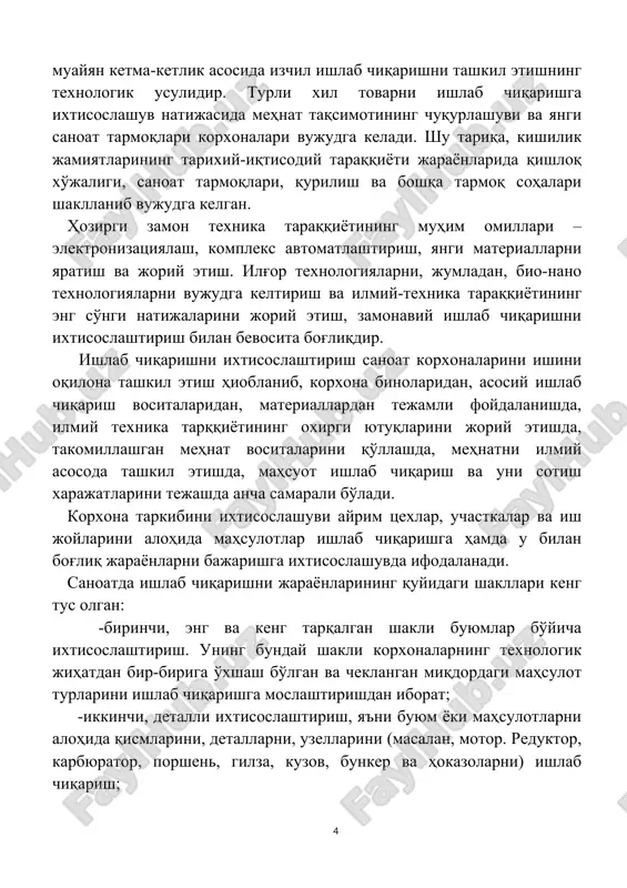 shuvi va muayyan ketma-ketlik asosida izchil ishlab chiqarishni tashkil etishning texnologik usulidir. turli xil tovarni ishlab chiqarishga ixtisoslashuv natijasida mehnat taqsimotining chuqurlashuvi va yangi sanoat tarmoqlari korxonalari vujudga keladi. shu tariqa, kishilik jamiyatlarining tarixiy-iqtisodiy taraqqiyoti jarayonlarida qishloq xo'jaligi, sanoat tarmoqlari, qurilish va boshqa tarmoq sohalari shakllanib vujudga kelgan. hozirgi zamon texnika taraqqiyotining muhim omillari – elektronizatsiyalash, kompleks avtomatlashtirish, yangi materiallarni yaratish va joriy etish. ilg'or texnologiyalarni, jumladan, bio-nano texnologiyalarni vujudga keltirish va ilmiy-texnika taraqqiyotining eng so'ngi natijalarini joriy etish, zamonaviy ishlab chiqarishni ixtisoslashtirish bilan bevosita bog'liqdir. ishlab chiqarishni ixtisoslashtirish sanoat korxonalarini ishini oqilona tashkil etish hioblanib, korxona binolaridan, asosiy ishlab chiqarish vositalaridan, materiallardan tejamli foydalanishda, ilmiy texnika tarqqiyotining oxirgi yutuqlarini joriy etishda, takomillashgan mehnat vositalarini qo'llashda, mehnatni ilmiy asosoda tashkil etishda, mahsuot ishlab chiqarish va uni sotish xarajatlarini tejashda ancha samarali bo'ladi. korxona tarkibini ixtisoslashuvi ayrim tsexlar, uchastkalar va ish joylarini alohida mahsulotlar ishlab chiqarishga hamda u bilan bog'liq jarayonlarni …