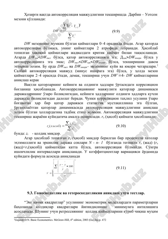 , tekshirish uchun dw((4- dw qiymatlarini aniqlash kerak vaqtli qatorlarning keyingi va oldingi hadlari o'rtasidagi korrelyatsion bog'lanish hisoblanadi. avtokorrelyatsiyaning mavjuligi qatorlar dinamikasi darajalarining o'zaro boliqligidan, keyingi hadlarning oldingi hadlarga kuchli darajada boliqligidan dalolat beradi. chunki korrelyatsion tahlil usulini o'zaro bog'langan har bir qator darajasi statistik mustaqillikka ega bo'lgan, o'rganilayotgan qatorlar dinamikasida avtokorrelyatsiya mavjudligini aniqlash lozim bo'lgan hollardagina tadbiq etish mumkin. avtokorrelyatsiya mavjudligini tekshirish jarayoni quyidagicha amalga oshiriladi. ra (hisob) qiymati hisoblanadi: (9.10) bunda: zt - qoldiq miqdor. agar hisoblab topilgan ra (hisob) miqdor berilgan bir protsentli xatolar ehtimolligi va erkinlik daraja sonlari n - n- 1 bo'lganda tegishli ra (jad) (ra (jad) t t t 1 + - = n s x m x t m n ( ) 1 - n x x s , 2 - n t t t r > 2 - n t r r r 1 1 2 - - - = k n …