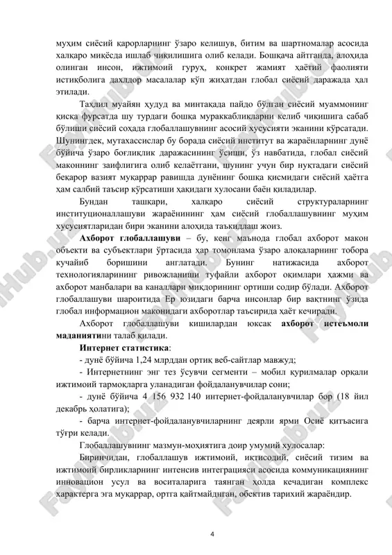 uraviy globallashuv – bir tomondan, mafkuraviy jarayonlarga barcha xalqlar, er yuzining barcha mintaqalari tortilganida ko'rinsa, ikkinchi tomondan, axborot inqilobi oqibatida dunyoning turli nuqtalarida yashayotgan kishilar, xalqlarda muayyan maqsadlarga yo'naltirilgan ijtimoiy tasavvurlar, qadriyatlar tizimini shakllantirish, ularning ijtimoiy mo'ljallari, faoliyat dasturlarini belgilab berish, ta'sir qilishning global xarakter kasb etganida ko'rinadi. mafkuraviy globallashuvning asosiy 3 xususiyati bor: - tezkorlik va katta shiddat; - keng qamrovlilik; - aniq maqsadgu yo'nalganlik. siyosiy globallashuv – xalqaro siyosiy strukturalarning institutsionallashuvida namoyon bo'ladigan jarayon bo'lib, u bmt, millatlar ligasi, evropa ittifoqi, nafta va b. shu kabi tashkilot va tuzilmalarning paydo bo'lishi bilan xarakterlanadi. bu, o'z navbatida, jamiyat hayotiga doir muhim siyosiy qarorlarning o'zaro kelishuv, bitim va shartnomalar asosida xalqaro miqyosda ishlab chiqilishiga olib keladi. boshqacha aytganda, alohida olingan inson, ijtimoiy guruh, konkret jamiyat hayotiy faoliyati istiqboliga daxldor masalalar ko'p jihatdan global siyosiy darajada hal etiladi. tahlil muayyan hudud va mintaqada paydo bo'lgan siyosiy muammoning qisqa fursatda shu turdagi …