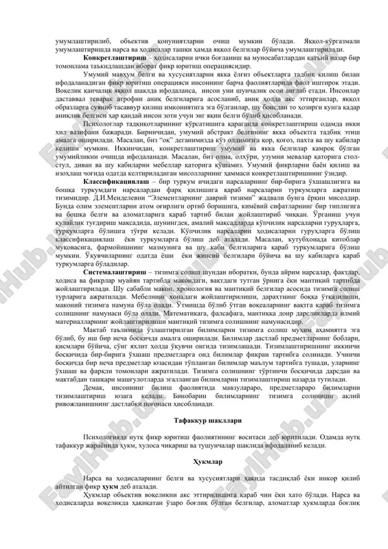 nadi. xix-xx asrlarda yashagan olim k.d.ushinskiy taqqoslash jarayoni borasida quyidagilarni ta'kidlagan: “agar siz tabiatni bir narsasini ravshan tushunib olishni istasangiz, uning o'ziga juda o'xshash bo'lgan narsalardan tafovutini topingiz va uning o'zida juda uzoq bo'lgan narsalar bilan o'xshashligini topingiz. ana shunda siz shu narsaning eng muhim belgilarini payqab olasiz, demak shu narsani tushunib olasiz”. narsa va hodisalar o'rtasidagi o'xshashlik yoki farqni, teng yoki tengsizliklarni, ayniyat yoki ziddiyatlarni aniqlashdan iborat bo'lgan fikr yuritish operatsiyasi, bilishning dastlabki va zarur vositasi bo'lib hisoblanadi. ajdodlarimiz taqqoslashning ta'limdagi roli to'g'risida shunday fikrlarni bildirgan edi. taqqoslash har qanday tushunishning va har qanday tafakkurning asosidir. olamdagi narsalarning hammasini taqqoslab ko'rish yo'li bilan bila olmasak, boshqa yo'l bilan bila olmaymiz, agar biz hech narsa bilan solishtirishimiz va farqini bilib olishimiz mumkin bo'lmagan biron bir narsaga duch kelganimizda edi, u holda biz shu narsa to'g'risida hech qanday fikr qila olmagan bo'lar edik. taqqoslash operatsiyasi ikki xil yo'l bilan amalga oshishi …