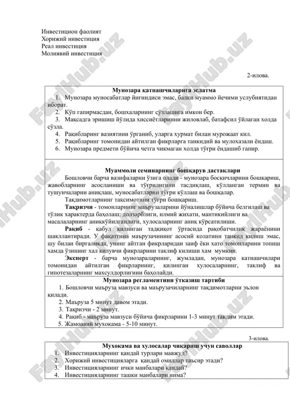 ximoyalash imkoniyatlari nuktai-nazaridan tasniflash: 1) sugurtalanadigan risklar; 2) sugurtalanmaydigan risklar. sugurtalanadigan risklar uz navbatida: a) kafolat b) sugurta v) zaxira fondi hisobiga koplanadigan risklarga bulinadi. loyixa faoliyatidagi risklarni quyidagi guruxini keltirish mumkin: 1. loyixa ishtirokchilari riski; 2. loyixa smeta qiymatining oshish riski; 3. kurilishni uz vaktida tugamaslik riski; 4. ish va ob'ekt sifatining patsligi riski; 5. konstruktsion va texnik risklar; 6. ishlab chikarish riski; 7. boshqaruv riski; 8. sotish riski; 9. moliyaviy risk; 10. mamlakat riski; 11. ma'muriy risk; 12. huquqiy risk ; 13. fors-major riski. 1-ilova. blits-so'rov savollari investitsiya lizing investitsion faoliyat xorijiy investitsiya real investitsiya moliyaviy investitsiya 2-ilova. munozara qatnashchilariga eslatma 1. munozara munosabatlar yig'indisi emas, balki muammo yechimi uslubiyatidan iborat. 2. ko'p gapirmasdan, boshxalarning so'zlashiga imkon ber. 3. maqsadga erishish yo'lida xissiyotlarinni jilovlab, batafsil o'ylagan xolda so'zla. 4. raqiblaring vaziyatini o'rganib, ularga xurmat bilan murojaat kil. 5. raqiblaring tomonidan aytilgan fikrlarga tankidiy va muloxazali yondash. 6. munozara …