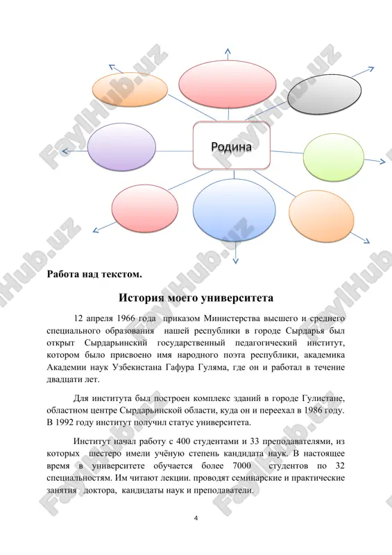 ebno-laboratornaya baza universiteta. na vsex fakultetax imeyutsya kompyuternie klassi, vse otdeli snabjeni kompyuterami. v glavnom korpuse universiteta imeyutsya chitalniy zal, biblioteka, aktoviy i konferents-zali, lektsionnie zali. na kafedrax rabotayut nauchnie krujki, gde studenti zanimayutsya nauchnimi issledovaniyami. provodyatsya razlichnie meropriyatiya, svyazannie s obespecheniem dosuga studentov. zadaniya k tekstu 1.sostavte predlojeniya so sleduyushimi slovami i slovosochetaniyami: kompyuternie klassi, obrazovanie, status, uchyonaya stepen, kandidat nauk, uchebno-vospitatelnaya, nauchno-issledovatelskaya rabota, snabjeni, meropriyatiya, dosuga. 2. sostavte voprosniy plan teksta. samostoyatelnaya rabota uprajnenie 1. prochitayte tekst. tashkent – stolitsa uzbekistana tashkent – drevniy gorod sredney azii. pervie upominaniya o nem vstrechalis uje v sedmom veke. togda tashkent bil glavnim gorodom oblasti chach i nazivalsya chachkent. s vosmogo veka on stal nazivatsya binkentom i tolko v odinnadtsatom on poluchil nazvanie tashkent, chto znachit «kamenniy gorod». gorod delilsya na chetire chasti: kukcha, beshagach, sheyxantaur i sebzar. vo glave goroda stoyal bek. kajdaya chast goroda delilas na bolshie kvartali – …