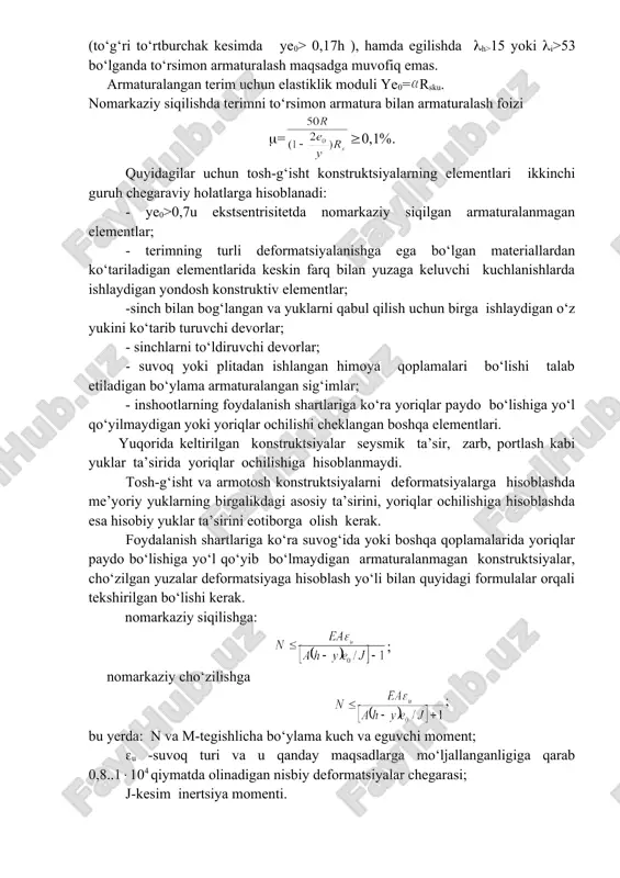 oki plitadan ishlangan himoya qoplamalari bo‘lishi talab etiladigan bo‘ylama armaturalangan sig‘imlar; - inshootlarning foydalanish shartlariga ko‘ra yoriqlar paydo bo‘lishiga yo‘l qo‘yilmaydigan yoki yoriqlar ochilishi cheklangan boshqa elementlari. yuqorida keltirilgan konstruktsiyalar seysmik ta’sir, zarb, portlash kabi yuklar ta’sirida yoriqlar ochilishiga hisoblanmaydi. tosh-g‘isht va armotosh konstruktsiyalarni deformatsiyalarga hisoblashda me’yoriy yuklarning birgalikdagi asosiy ta’sirini, yoriqlar ochilishiga hisoblashda esa hisobiy yuklar ta’sirini eotiborga olish kerak. foydalanish shartlariga ko‘ra suvog‘ida yoki boshqa qoplamalarida yoriqlar paydo bo‘lishiga yo‘l qo‘yib bo‘lmaydigan armaturalanmagan konstruktsiyalar, cho‘zilgan yuzalar deformatsiyaga hisoblash yo‘li bilan quyidagi formulalar orqali tekshirilgan bo‘lishi kerak. nomarkaziy siqilishga: ; nomarkaziy cho‘zilishga embed equation.3 ; bu yerda: n va m-tegishlicha bo‘ylama kuch va eguvchi moment; (u -suvoq turi va u qanday maqsadlarga mo‘ljallanganligiga qarab 0,8..1(104 qiymatda olinadigan nisbiy deformatsiyalar chegarasi; j-kesim inertsiya momenti. nomarkaziy siqilgan elementlar (e>0,7 u da) yoriqlar ochilishiga cho‘zilgan sohada cho‘zilishning shartli kuchlanishlariga qarab hisoblanadi. bunda kesim bo‘ylab kuchlanishlarning chiziqli epyurasi elastik jismdagi kabi qabul qilinadi …