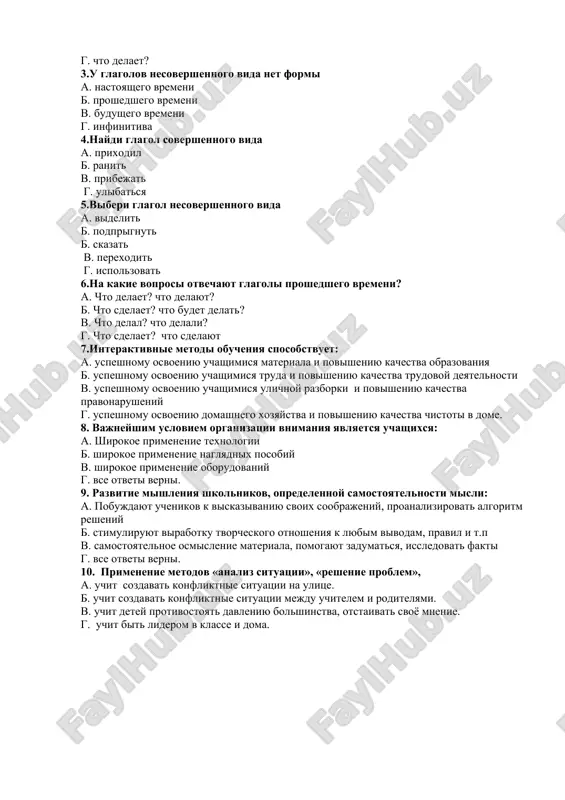 tu? 9. zimoy sergey chasto (bolel – zabolel). 10. chto vi skazali? ya nichego ne (ponimala – ponyala)! 11. nashi prepodavateli vsegda (ob'yasnyali – ob'yasnili) novie pravila.12. vsyo utro sardor (povtoryal – povtoril) grammatiku. 13. znakomaya devushka (govorila – skazala), chto u neyo zavtra kontsert. 14. ya napisal test bistro i ne (proveryal – proveril) otveti. 15. matlyuba vsegda (zvonila – pozvonila) pozdno vecherom. 16. mi posmotreli etot film. on nam (nravilsya – ponravilsya). zadanie 2. vstavte glagoli nujnogo vida. obrazets: skolko vremeni vi uchili novie slova? mi viuchili novie slova i zakrili knigu. (uchit – viuchit) 1. kak dolgo tvoy drug ___________ tekst? on ____________ tekst i nachal pisat uprajnenie. (povtoryat – povtorit) 2. mi ____________ domashnee zadanie bistro. skolko vremeni vi _____________ domashnee zadanie? (delat – sdelat) 3. anvar ______________ film i sel pisat pismo. kak dolgo on _____________ televizor? (smotret – posmotret) 4. skolko vremeni tvoya podruga …