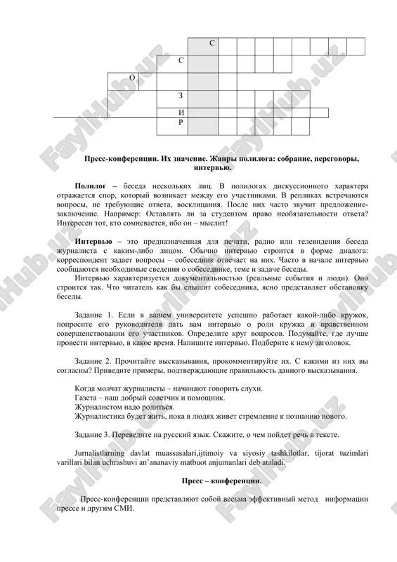 agola. yagnyonok v jarkiy den poshyol k ruchyu napitsya. zadanie 8. prochitayte predlojeniya, naydite predlojeniya s obstoyatelstvami tseli, skajite, chem oni virajeni. 1. ne vi l sperva tak zlobno gnali ego svobodniy, smeliy dar i dlya potexi razduvali chut zataivshiysya pojar. 2. po ulitsam slona vodili, kak vidno, napokaz. 3. lyudi, ya prishyol dat vam volyu. 4. uchyoniy pribil dlya opponirovaniya dissertatsii. 5. mat pozvala detey obedat. 6. rebyata otpravilis v gorod razvlechsya. 7. vistavochnaya galereya bila zakrita na remont. 8. studentov priglasili v chitalniy zal poznakomitsya s novoy literaturoy po spetsialnosti. zadanie 9. dayte polnie otveti na voprosi, ispolzuya slova iz skobok v nujnom padeje s predlogom dlya. 1. zachem dekan priglasil prepodavateley? 2. s kakoy tselyu bili vizvani spetsialisti iz profilnogo instituta? 3. dlya chego tebe nujni eti kursi? 4. zachem tebe zvonili iz posolstva? 5. s kakoy tselyu ti idyosh na etu vstrechu? 6 zachem nujni tebe …