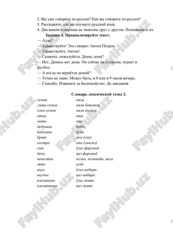 grammaticheskaya tema: fonetika - Page 4