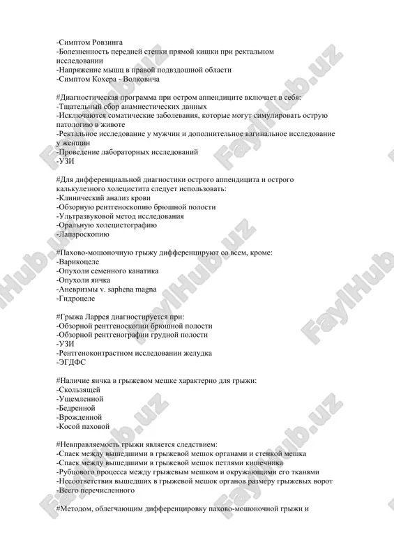 alnoe issledovanie u jenshin -provedenie laboratornix issledovaniy -uzi #dlya differentsialnoy diagnostiki ostrogo appenditsita i ostrogo kalkuleznogo xoletsistita sleduet ispolzovat: -klinicheskiy analiz krovi -obzornuyu rentgenoskopiyu bryushnoy polosti -ultrazvukovoy metod issledovaniya -oralnuyu xoletsistografiyu -laparoskopiyu #paxovo-moshonochnuyu griju differentsiruyut so vsem, krome: -varikotsele -opuxoli semennogo kanatika -opuxoli yaichka -anevrizmi v. saphena magna -gidrotsele #grija larreya diagnostiruetsya pri: -obzornoy rentgenoskopii bryushnoy polosti -obzornoy rentgenografii grudnoy polosti -uzi -rentgenokontrastnom issledovanii jeludka -egdfs #nalichie yaichka v grijevom meshke xarakterno dlya griji: -skolzyashey -ushemlennoy -bedrennoy -vrojdennoy -kosoy paxovoy #nevpravlyaemost griji yavlyaetsya sledstviem: -spaek mejdu vishedshimi v grijevoy meshok organami i stenkoy meshka -spaek mejdu vishedshimi v grijevoy meshok petlyami kishechnika -rubtsovogo protsessa mejdu grijevim meshkom i okrujayushimi ego tkanyami -nesootvetstviya vishedshix v grijevoy meshok organov razmeru grijevix vorot -vsego perechislennogo #metodom, oblegchayushim differentsirovku paxovo-moshonochnoy griji i vodyanki yaichka, yavlyaetsya: -transillyuminatsiya -punktsiya -auskultatsiya -ekstrennaya operatsiya -palpatsiya #bedrennuyu griju differentsiruyut so vsemi zabolevaniyami, krome: -xolodnogo natechnika -paxovoy griji -kisti bartolinievoy …
