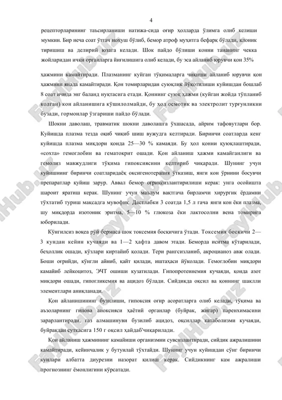 yo'llarining zararlanishi ham og'ir o'tadi. kuyish kasalligining og'ir kechishida qo'shimcha shikastlar, sinishlar, nurdan shikastlanish, bosh miya shikasti kabilar katta rol o'ynaydi. quyish kasalligida to'rt bosqich — kuyish shoki, o'tkir toksemiya, septikotoksemiya yoki sepsis va rekonvalestsentsiya fark qilinadi. kuyish shoki — kuyish paytidan boshlanib, shikastlanishdan so'ng 1—2 sutka davom etishi mumkin. bunda erektil faza kuchli kechadi. haddan tashqari ko'p nerv retseptorlarining ta'sirlanishi natija-sida og'ir hollarda o'limga olib kelishi mumkin. bir necha soat o'tgach nohush bo'lib, bemor atrof muhitga befarq bo'ladi, klonik tirishish va deliriy yuzaga keladi. shok paydo bo'lishi konni tananing chekka joylaridan ichki organlarga yig'ilishiga olib keladi, bu esa aylanib yuruvchi qon 35% hajmini kamaytiradi. plazmaning kuygan to'qimalarga chiqishi aylanib yuruvchi qon hajmini yanada kamaytiradi. qon tomirlaridan suyuqlik yo'qotilishi kuyishdan boshlab 8 soat ichida eng baland nuqtasiga etadi. qonning suyuq hajmi (kuygan joyda to'planib kolgan) kon aylanishiga ko'shilolmaydi, bu hol osmotik va elektrolit turg'unlikni buzadi, gormonlar o'zgarishi paydo bo'ladi. shokni …