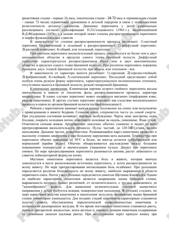letochniy metabolizm. xarakternimi dlya etoy formi shoka yavlyayutsya gipotenziya, taxikardiya, gekticheskaya temperaturnaya krivaya, blednost kojnix pokrovov. gemodinamicheskie sdvigi proyavlyayutsya ponijeniem serdechnogo vibrosa, uvelicheniem perifericheskogo sosudistogo tonusa i udlineniem vremeni tsirkulyatsii. uvelichenie perifericheskogo soprotivleniya svidetelstvuet o tom, chto gipotenziya ne obuslovlena sosudistim kollapsom. pri etom otsutstvuyut priznaki gipovolemii (virajennie izmeneniya gematokrita, tsentralnogo venoznogo davleniya, kolichestva mochi). blizkie k normalnim, pokazateli tsentralnogo venoznogo davleniya govoryat ob otsutstvii serdechnoy nedostatochnosti. vse eto podtverjdaet nalichie toksicheskogo shoka. razvivayushiesya pri ostrom gnoynom peritonite narusheniya mikrotsirkulyatsii i gipoksiya privodyat k narusheniyu metabolizma, v chastnosti, k uvelicheniyu anaerobnogo metabolizma i metabolicheskomu atsidozu. pri osobenno bolshix poteryax kaliya razvivaetsya metabolicheskiy alkaloz. sushestvuet virajennaya obratnaya svyaz mejdu velichinoy rn i soderjaniem kaliya v krovi. vajnimi zvenyami v patogeneze ostrogo gnoynogo peritonita yavlyayutsya narusheniya funktsii pochek i pecheni. sledstviem voznikayushey gipovolemii yavlyaetsya umenshenie pochechnogo krovotoka, skorosti klubochkovoy filtratsii i minutnogo diureza, chto privodit k oligurii, uvelicheniyu soderjaniya ostatochnogo azota, mochevini …