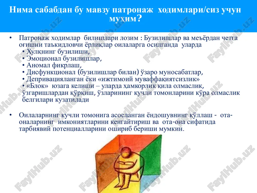 iya i b potentsial t – tavsif, ta'rif i - interpretatsiya b - baholash tib modeli tavsif hissiѐtlar men ko'raman, eshitaman – men tavsiflayman interpretatsiya fikrlash bu haqida men nimani o'ylayman baholash baho berish mulohaza yuritish siz nimani ko'ryapsiz? ta'riflab bering. fikringiz o'zgardimi? endi siz nimaning guvohi bo'ldingiz? endi suratlarni ko'rib va to'liq ma'lumotlarga ega bo'lganingizdan so'ng dastlabki javoblaringizni o'zgartirgan bo'larmidingiz? • bu mashq boshqalar va turli vaziyatlar haqidagi fikrimizni qanday shakllantirishimizga nisbatan nimani ko'rsatadi? • mulohaza yuritganimizda bizning orientirlar tizimimizdagi chegaralar qanday? • bunday turdagi mulohaza bizning shaxsiy va kasbiy haѐtimizga qanday ta'sir ko'rsatadi? • insonlar va vaziyatlarga qarashda, ularni o'zgartirish uchun nima qila olasiz? mashq 2 nazariya va amaliѐtni bir-biriga bog'laymiz ro'yxatdagi punktlardan birini tanlang : • stereotiplar • oldindan fikr bildirish (noto'g'ri tushuncha) • diskriminatsiya • jabr-zulm • interiorlashgan ezilish • «dasturlangan» bashorat • interiorlashgan ezilish • diskriminatsiya • stereotip • ezilish • jabr-zulm tsikli nazariyasidan foydalanib, …