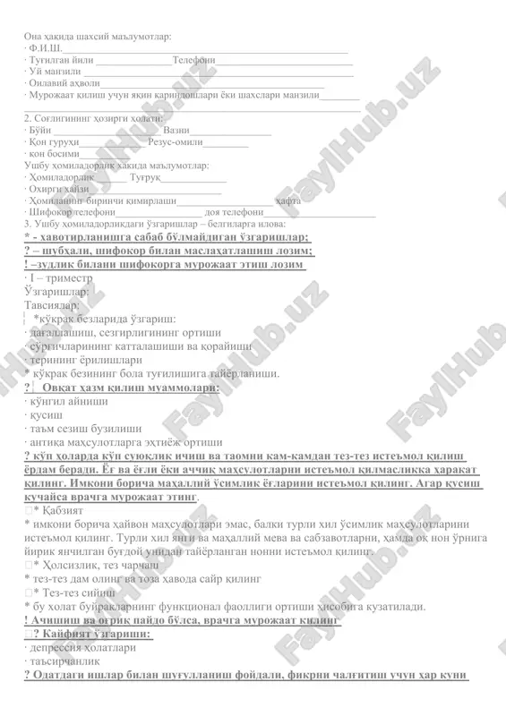 atlari o'zbekiston respublikasi sog'liqni saqlash vazirligining 2009 yil 27 martdagi «qishloq vrachlik punktlari faoliyatini tashkillashtirishni mukammallashtirish to'g'risida»gi 80-sonli buyrug'iga asosan belgilanadi. homilador ayol haqiqiy yashash manzili yoki pasportida ro'yxatga olingan manzili va shuningdek, mahalla qo'mitasi ma'lumotnomasi bo'yicha dispanser kuzatuviga olinadi. btsyo muassasalarida anp ni uash, doya, tibbiy patronaj hamshirasi amalga oshiradi. anp bo'yicha umumiy amaliyot vrachi/oilaviy vrach asosiy ma'sul mutaxassis hisoblanadi. anp bo'yicha umumiy amaliyot shifokorining asosiy vazifalari quyidagilardan iborat: - homilador ayolni dalillarga asoslangan ma'lumot va zamonaviy texnologiyalarga asoslanib xomiladorlik davrida (7 martadan kam bo'lmasligi lozim) malakali antenatal parvarish qilish; - homiladorlikni erta muddatlarida aniqlash; - homilador ayollarni lozim bo'lganda tor mutaxassislarni (akusher-ginekolog, endokrinolog, kardiolog va b.) jalb etib, to'liq birlamchi tekshiruvdan o'tkazish; - ayol sog'ligini hisobga olgan holda homiladorlikni davom ettirish masalasini hal qilish; - havf guruhidagi homiladorlarni 16-20 haftalik muddatda homilada rivojlanish nuqsonlarini aniqlash maqsadida skrining markazlariga tekshiruvga yuborish; - homilada rivojlanish nuqsonlari aniqlanganda homilador ayol va …