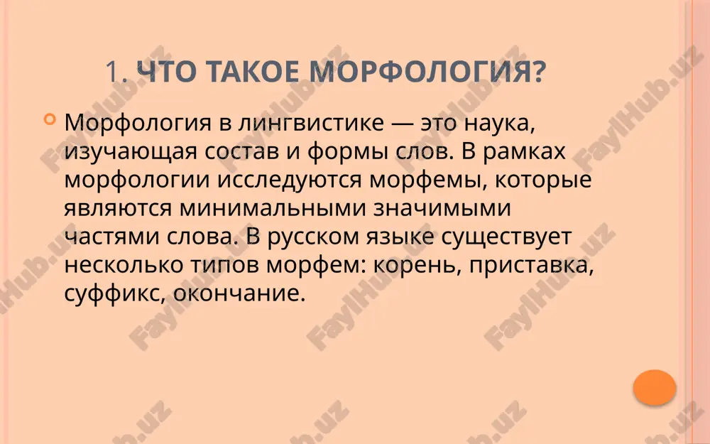 morfologicheskiy analiz slova - Page 4