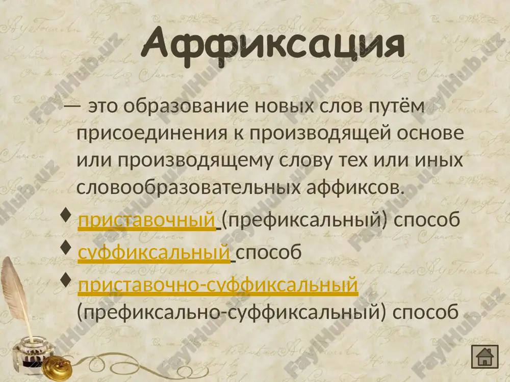 n srazilsya s tugarinom zmeevichem i unichtojil ego. ilya muromets, dobrinya nikitich i alesha popovich, nesmotrya na to, chto oni takie raznie, sostavlyayut edinoe tseloe. povtorim sposobi nemorfologicheskogo obrazovaniya slov raspadenie mnogoznachnogo slova na omonimi dolg (zadoljennost) - dolg (obyazannost) perexod slova iz odnoy chasti rechi v druguyu on segodnya dejurniy - dejurniy sotrudnik sliyanie sochetaniya slov v odno slovo segodnya (slojeno iz sego dnya) image2.jpg image3.png image4.png image5.png image6.png image7.png image8.jpg image9.jpg image10.png image1.jpg