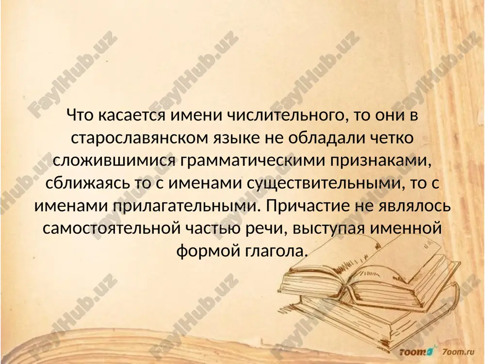 kazannomu: v' ono vrhm# priz'va is. oucheniki svo> i reche im'(uchenikam)… glagolash# ~mou(iisusu) ouchenitsi ~go(iisusa) (sav.kn.). k lichnim otnosilis mestoimeniya 1-go i 2-go litsa, po ix obraztsu sklonyalos i vozvratnoe mestoimenie sebe spasibo za vnimanie image1.jpg /docprops/thumbnail.jpeg