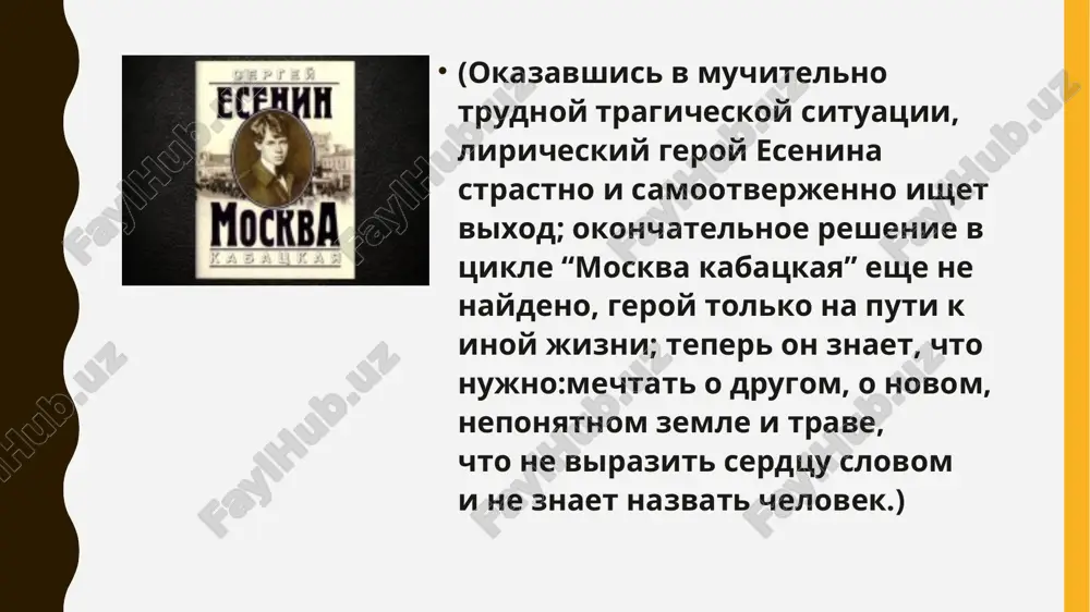 yut zdes, derutsya i plachut...» (gazeta «parijskiy vestnik», 1926, 10 yanvarya, № 207). drugoy iz chisla blizkix v te godi eseninu lyudey, i.i.startsev, vspominal: «za granitsey on rabotal malo, napisal neskolko stixotvoreniy, voshedshix potom v «moskvu kabatskuyu» vskore posle priezda chital «moskvu kabatskuyu». prisutstvovavshiy pri chtenii ya.blyumkin nachal protestovat, obvinyaya esenina v upadochnosti. esenin stal ojestochenno govorit, chto on vnutrenne perejil «moskvu kabatskuyu» i ne mojet otkazatsya ot etix stixov. k etomu ego obyazivaet zvanie poeta» avtorskoe ob'yasnenie nekotorix osobennostey stixov «moskvi kabatskoy» dano vo «vstuplenii» k sborniku «stixi skandalista». ni odin iz tsiklov esenina ne vizval v kritike takogo burnogo obsujdeniya, kak «moskva kabatskaya». pervie otkliki poyavilis eshe do vixoda sbornika, posle publichnix vistupleniy s chteniem etix stixov. posle vechera esenina v politexnicheskom muzee 21 avgusta 1923 g. s.borisov pisal: «...v pervom tsikle — «moskva kabatskaya» — nesmotrya na jalost poeta k etoy umirayushey moskve, kotoruyu oktyabr vibrosil za …