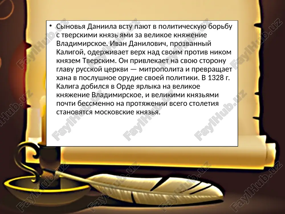 greka, andreya rubleva i epifaniya premudrogo. istoricheskie sobitiya 1380 g. otrazilis v ustnom narodnom tvorchestve i v razlichnix proizvedeniyax literaturi: letopisnoy povesti, "zadonshine", "skazanii o mamaevom poboishe", "slove o jitii i o prestavlenii dmitriya ivanovicha". letopisnaya povest o kulikovskoy bitve povest "poboishe velikoyu knyazya dmitriya ivanovicha na donu s mamaem" bila sozdana, ochevidno, po goryachim sledam sobitiy. v ney ne tolko izlagayutsya osnovnie fakti: sbor vrajeskix sil i russkix voysk, bitva na reke nepryadve, vozvrashenie s pobedoy velikogo knyazya v moskvu, gibel mamaya, – no i daetsya emotsionalno-ekspressivnaya publitsisticheskaya otsenka etim faktam. tsentralniy geroy letopisnoy povesti – velikiy knyaz moskovskiy dmitriy ivanovich. on "xristolyubiviy" i "bogolyubiviy" knyaz –idealniy xristianin, postoyanno obrashayushiysya s molitvami k bogu, v to je vremya otvajniy voin, kotoriy betsya na pole kulikovom "naperedi". image1.png /docprops/thumbnail.jpeg