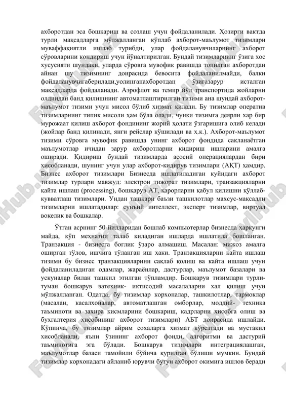 berish va kidirish uchun xamda kompyuterlarda axborotni to'plash, tayyorlash va uzatish, shuningdek axborotni iste'molchiga chiqarib berish bilan boglik operatsiyalarni bajarish uchun ham foydalaniladi. bu tizimlar keng funktsional imkoniyatlarga ega va axborotning juda katta hajmlarini saklash xamda ishlov berishga qodir. bu erda axborot eltuvchilar kompyuterlarning xotira qurilmalaridir. eng keng tarkalgan avtomatlashtirilgan axborot tizimlari (aat) ishida axborotga ishlov berish texnologik jarayonining turli bosqichlarida (axborotni to'plash va uni kompyuterga kiritishga tayyorlash, qidirish jarayonida) odam ishtirok etadi. inson aat ning tashki muhit tomonidagi sherigi xisoblanadi va chikadigan axborot tizimi aynan unga mo'ljallangandir. aatda barcha jarayonlar odam ishtirokisiz o'tadi. odatda, avtomatlashgan tizimlardan ancha yirik tizimlar tarkibida, masalan ob'ektlar va texnologik jarayonlarni boshqarishning avtomatlashgan tizimlarida foydalaniladi. avtomatlashgan tizimlarning «sheriklari» robotlar, dastur vositasida boshkariladigan stanoklar, texnologik jarayonlar, ishlab chikarish ob'ektlari va boshkalar xisoblanadi. bunday tizimlarda kiritiladigan axborot signallar yoki biror-bir fizik kattaliklar shaklida takdim etiladi, chikadigan axborotdan esa boshkarish va sozlash uchun foydalaniladi. hozirgi vaktda turli maqsadlarga …