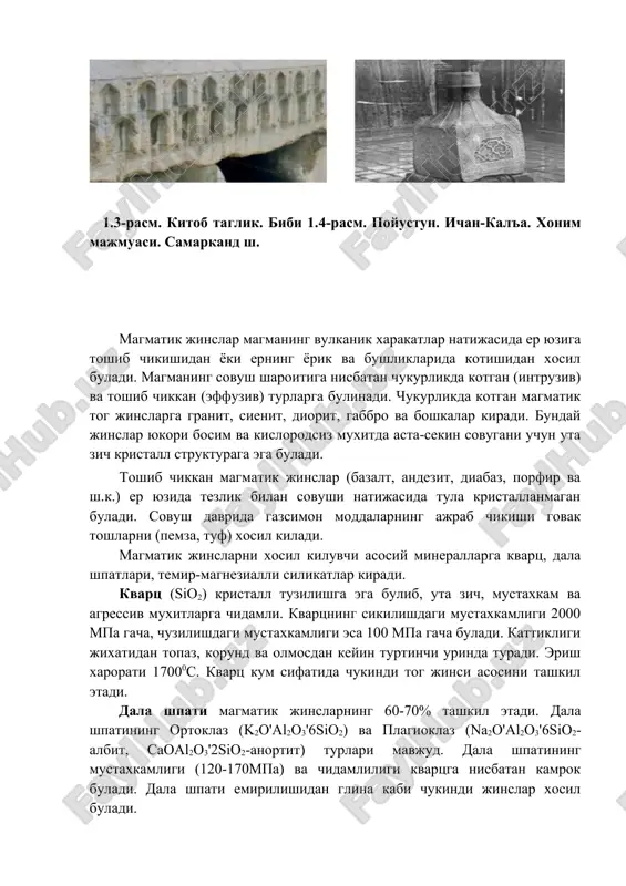 rfir va sh.k.) er yuzida tezlik bilan sovushi natijasida tula kristallanmagan buladi. sovush davrida gazsimon moddalarning ajrab chikishi govak toshlarni (pemza, tuf) xosil kiladi. magmatik jinslarni xosil kiluvchi asosiy minerallarga kvarts, dala shpatlari, temir-magnezialli silikatlar kiradi. kvarts (sio2) kristall tuzilishga ega bulib, uta zich, mustaxkam va agressiv muxitlarga chidamli. kvartsning sikilishdagi mustaxkamligi 2000 mpa gacha, chuzilishdagi mustaxkamligi esa 100 mpa gacha buladi. kattikligi jixatidan topaz, korund va olmosdan keyin turtinchi urinda turadi. erish xarorati 17000s. kvarts kum sifatida chukindi tog jinsi asosini tashkil etadi. dala shpati magmatik jinslarning 60-70% tashkil etadi. dala shpatining ortoklaz (k2o'al2o3'6sio2) va plagioklaz (na2o'al2o3'6sio2-albit, saoal2o3'2sio2-anortit) turlari mavjud. dala shpatining mustaxkamligi (120-170mpa) va chidamliligi kvartsga nisbatan kamrok buladi. dala shpati emirilishidan glina kabi chukindi jinslar xosil buladi. temir-magnezialli silikatlarga olivin, piroksenlar, amfibolalar, magnezialli silikatlarga ikkalamchi minerallar-serpentinlar, xrizotil asbest va boshkalar kiradi. alyumosilikatlarga muskavit, flogopit va biotit, gidroslyudalar-gidromuskovit, gidrobiotit kiradi. temir magneziallarni va alyumosilikatlarni rangli minerallar (yashil, tuk …